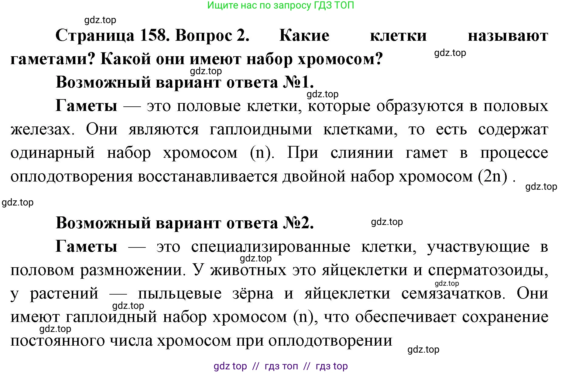 Биология, 10 класс Учебник, авторы: Пасечник Владимир Васильевич, Каменский Андрей Александрович, Рубцов Александр Михайлович, Швецов Глеб Геннадьевич, Абовян Леван Арташесович, Гапонюк Зоя Георгиевна, издательство Просвещение, Москва, 2024, коричневого цвета, Часть 2, страница 158, номер 2, Решение2