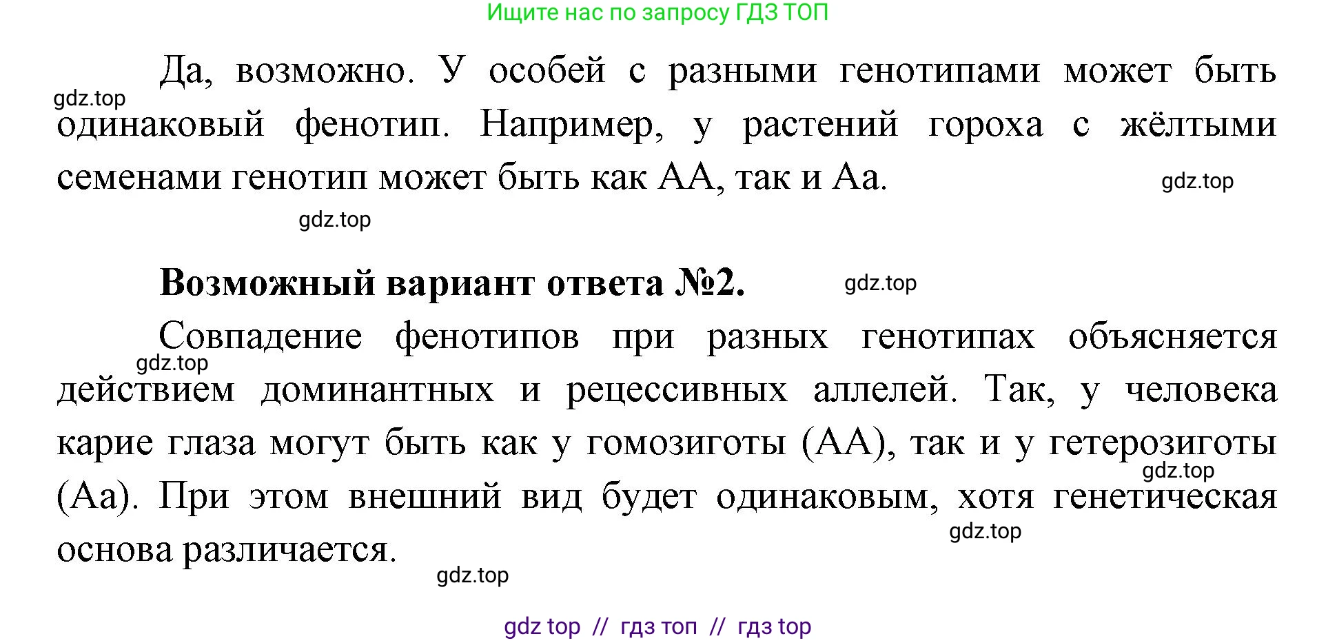 Биология, 10 класс Учебник, авторы: Пасечник Владимир Васильевич, Каменский Андрей Александрович, Рубцов Александр Михайлович, Швецов Глеб Геннадьевич, Абовян Леван Арташесович, Гапонюк Зоя Георгиевна, издательство Просвещение, Москва, 2024, коричневого цвета, Часть 2, страница 158, номер 3, Решение2 (продолжение 2)