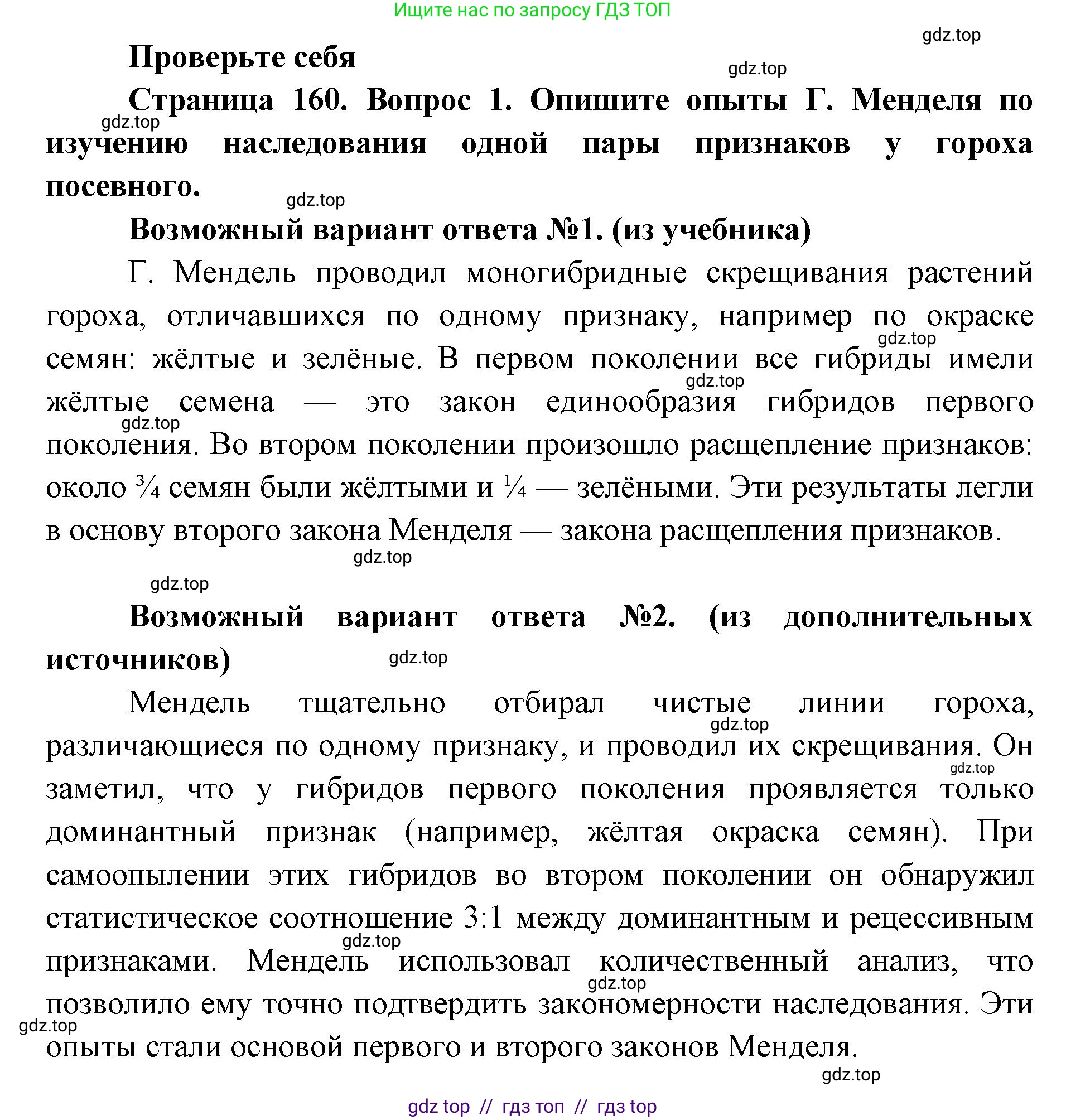 Биология, 10 класс Учебник, авторы: Пасечник Владимир Васильевич, Каменский Андрей Александрович, Рубцов Александр Михайлович, Швецов Глеб Геннадьевич, Абовян Леван Арташесович, Гапонюк Зоя Георгиевна, издательство Просвещение, Москва, 2024, коричневого цвета, Часть 2, страница 160, номер 1, Решение2