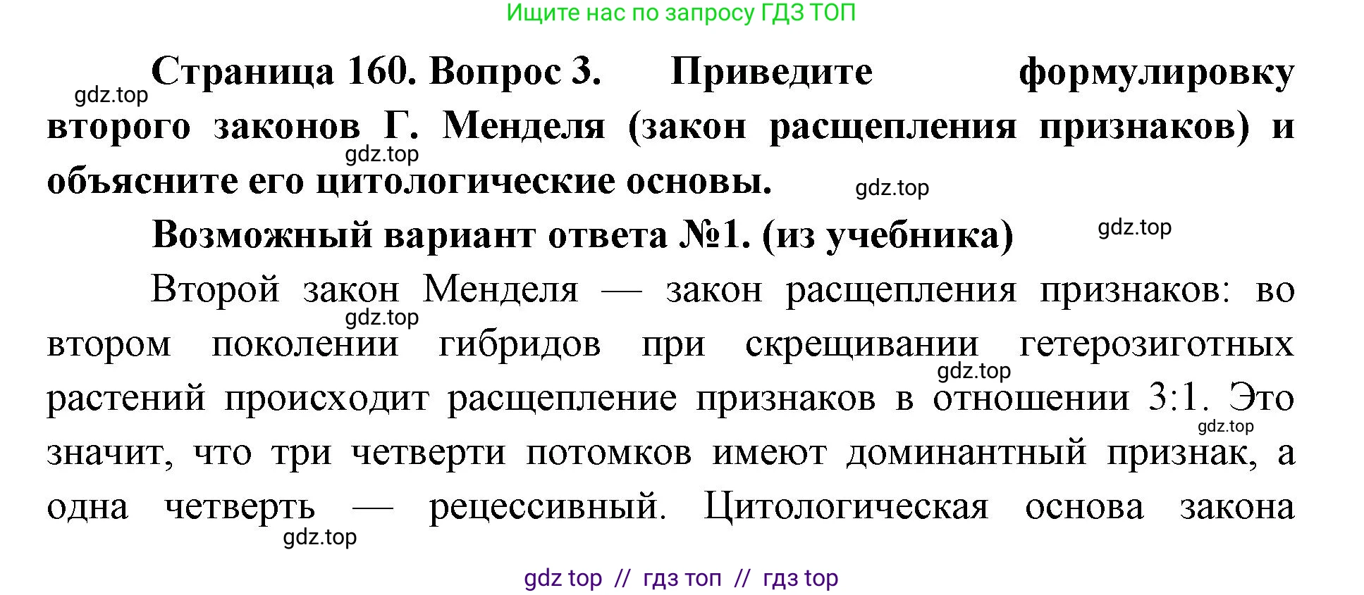 Биология, 10 класс Учебник, авторы: Пасечник Владимир Васильевич, Каменский Андрей Александрович, Рубцов Александр Михайлович, Швецов Глеб Геннадьевич, Абовян Леван Арташесович, Гапонюк Зоя Георгиевна, издательство Просвещение, Москва, 2024, коричневого цвета, Часть 2, страница 160, номер 3, Решение2