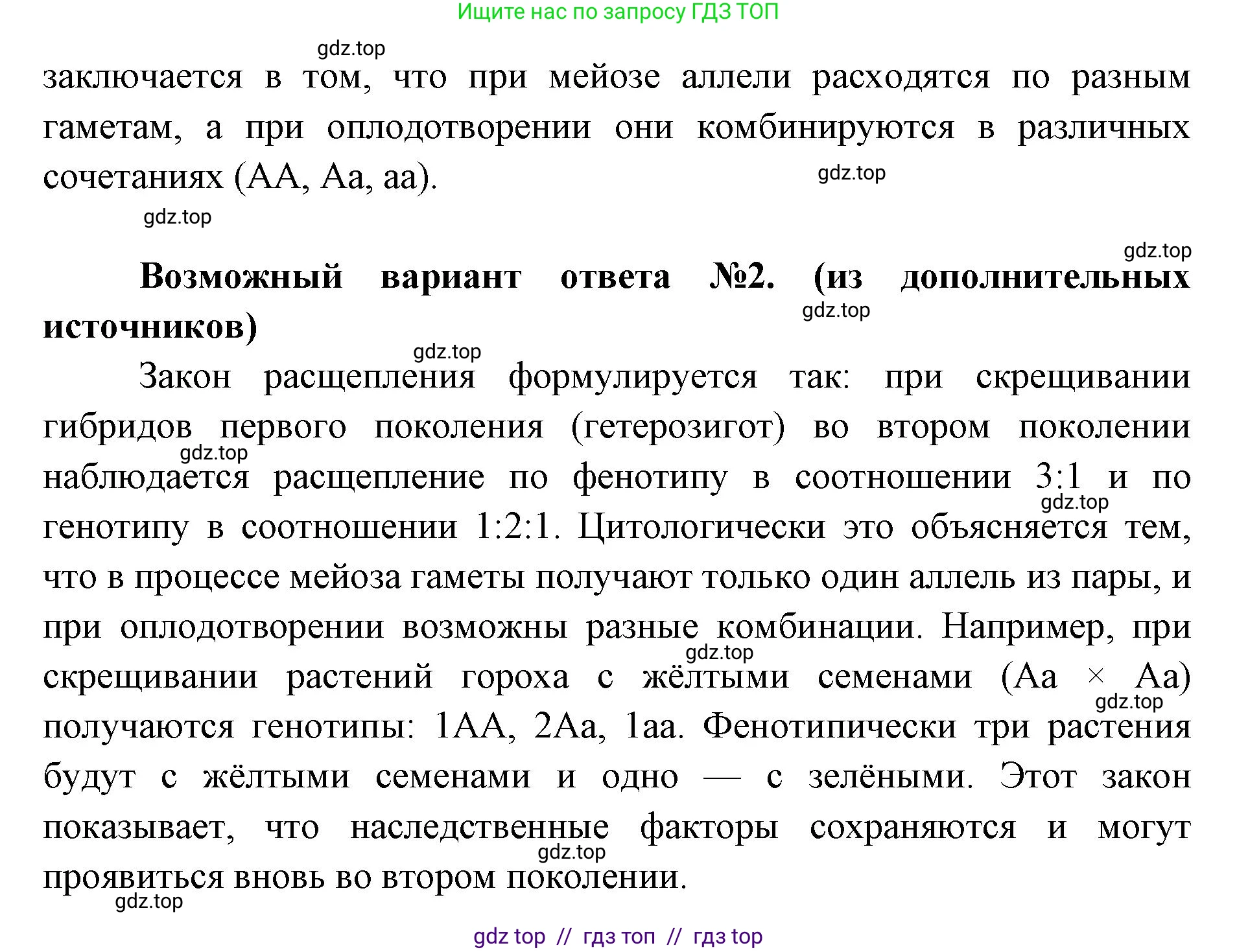 Биология, 10 класс Учебник, авторы: Пасечник Владимир Васильевич, Каменский Андрей Александрович, Рубцов Александр Михайлович, Швецов Глеб Геннадьевич, Абовян Леван Арташесович, Гапонюк Зоя Георгиевна, издательство Просвещение, Москва, 2024, коричневого цвета, Часть 2, страница 160, номер 3, Решение2 (продолжение 2)