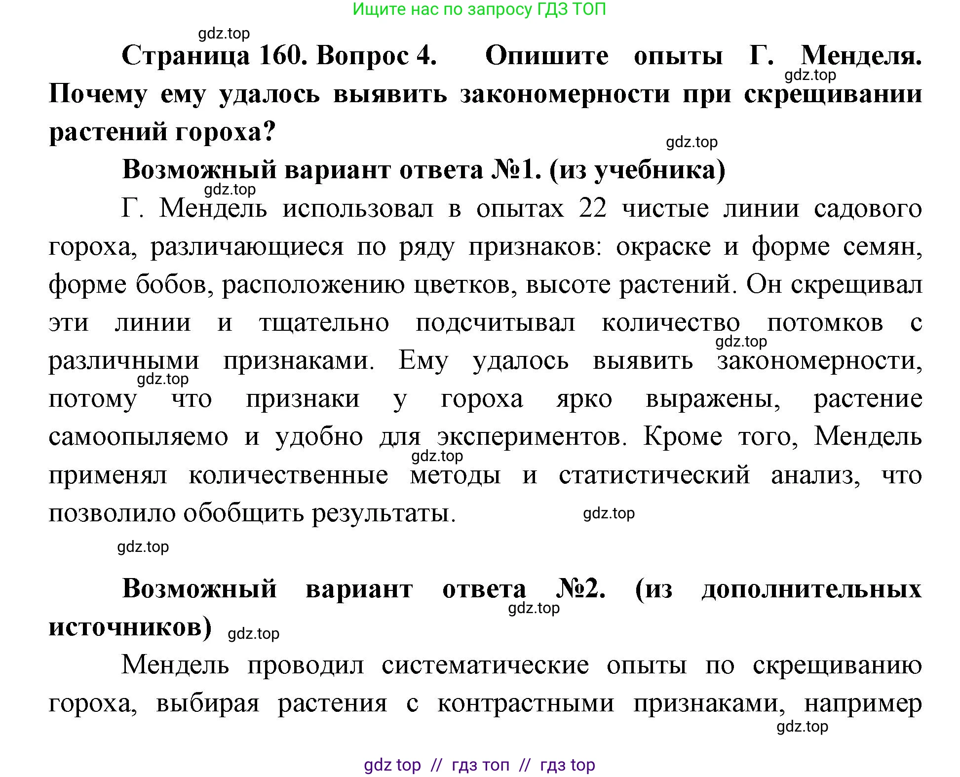 Биология, 10 класс Учебник, авторы: Пасечник Владимир Васильевич, Каменский Андрей Александрович, Рубцов Александр Михайлович, Швецов Глеб Геннадьевич, Абовян Леван Арташесович, Гапонюк Зоя Георгиевна, издательство Просвещение, Москва, 2024, коричневого цвета, Часть 2, страница 160, номер 4, Решение2