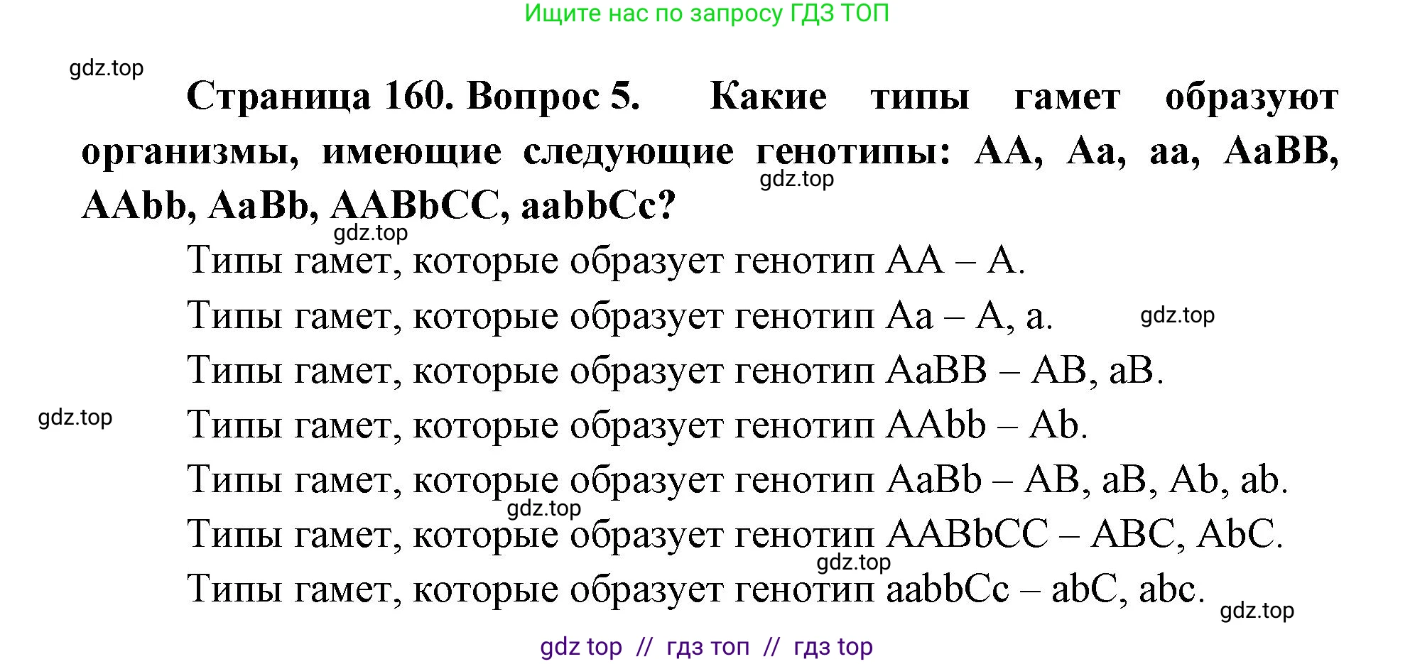 Биология, 10 класс Учебник, авторы: Пасечник Владимир Васильевич, Каменский Андрей Александрович, Рубцов Александр Михайлович, Швецов Глеб Геннадьевич, Абовян Леван Арташесович, Гапонюк Зоя Георгиевна, издательство Просвещение, Москва, 2024, коричневого цвета, Часть 2, страница 160, номер 5, Решение2