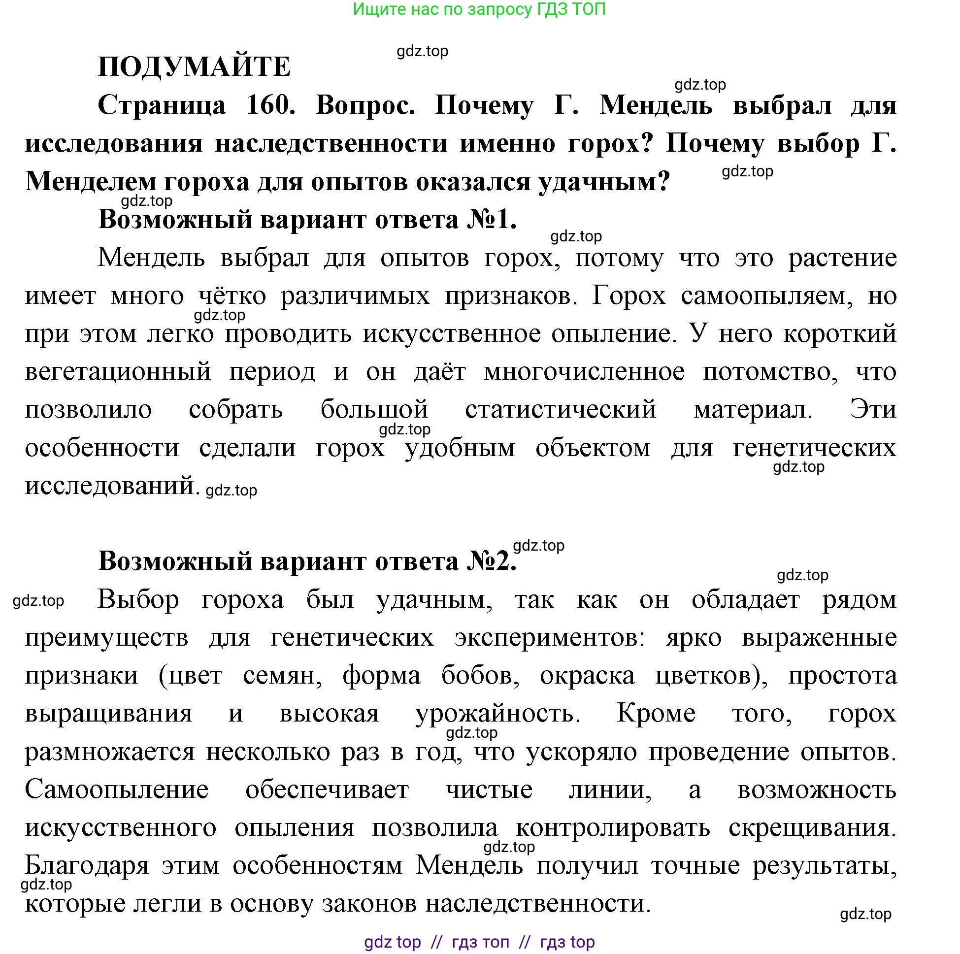 Биология, 10 класс Учебник, авторы: Пасечник Владимир Васильевич, Каменский Андрей Александрович, Рубцов Александр Михайлович, Швецов Глеб Геннадьевич, Абовян Леван Арташесович, Гапонюк Зоя Георгиевна, издательство Просвещение, Москва, 2024, коричневого цвета, Часть 2, страница 160, Решение2