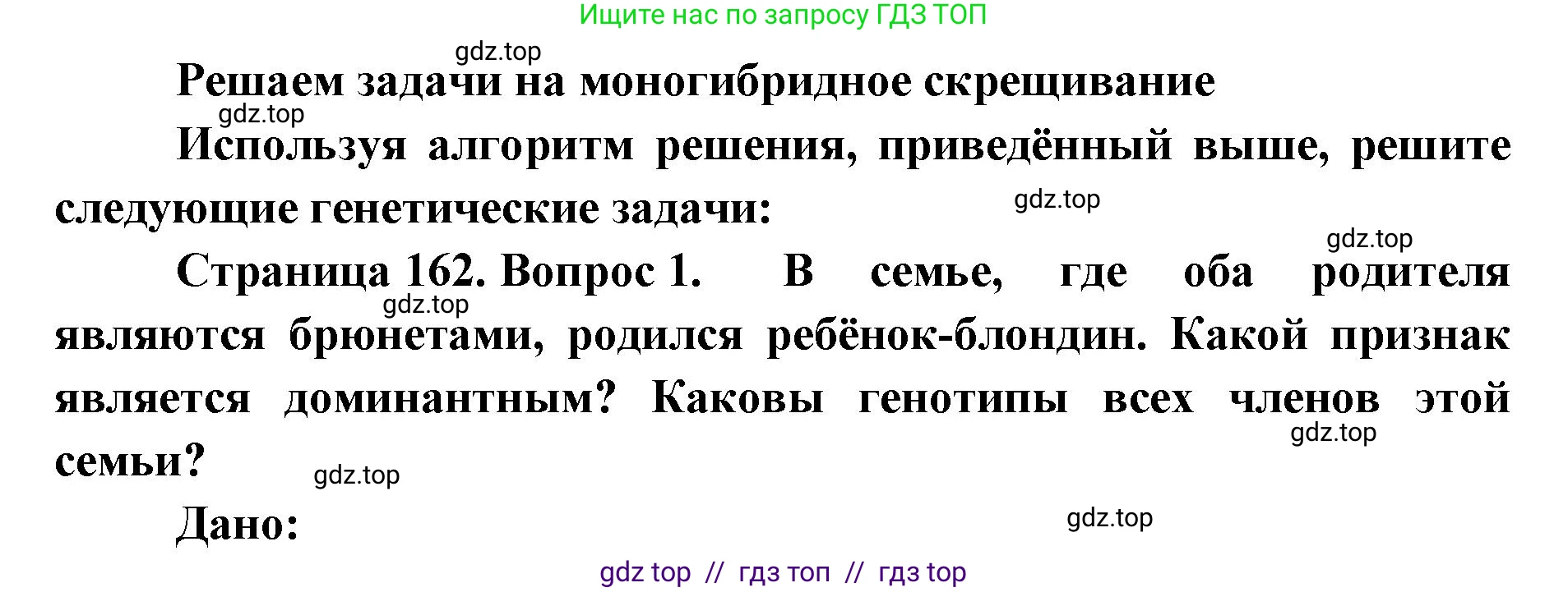 Биология, 10 класс Учебник, авторы: Пасечник Владимир Васильевич, Каменский Андрей Александрович, Рубцов Александр Михайлович, Швецов Глеб Геннадьевич, Абовян Леван Арташесович, Гапонюк Зоя Георгиевна, издательство Просвещение, Москва, 2024, коричневого цвета, Часть 2, страница 162, номер 1, Решение2