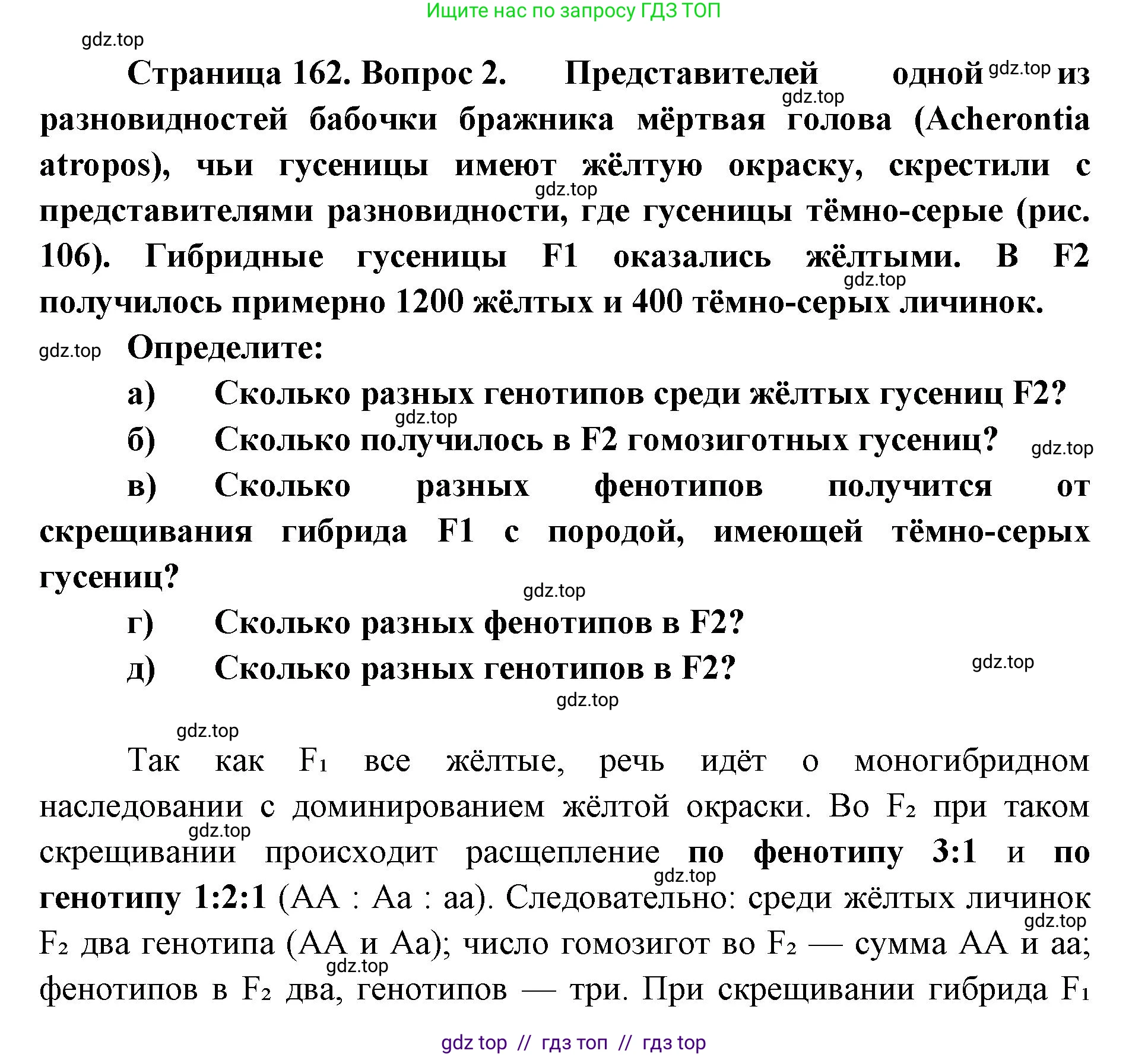 Биология, 10 класс Учебник, авторы: Пасечник Владимир Васильевич, Каменский Андрей Александрович, Рубцов Александр Михайлович, Швецов Глеб Геннадьевич, Абовян Леван Арташесович, Гапонюк Зоя Георгиевна, издательство Просвещение, Москва, 2024, коричневого цвета, Часть 2, страница 162, номер 2, Решение2