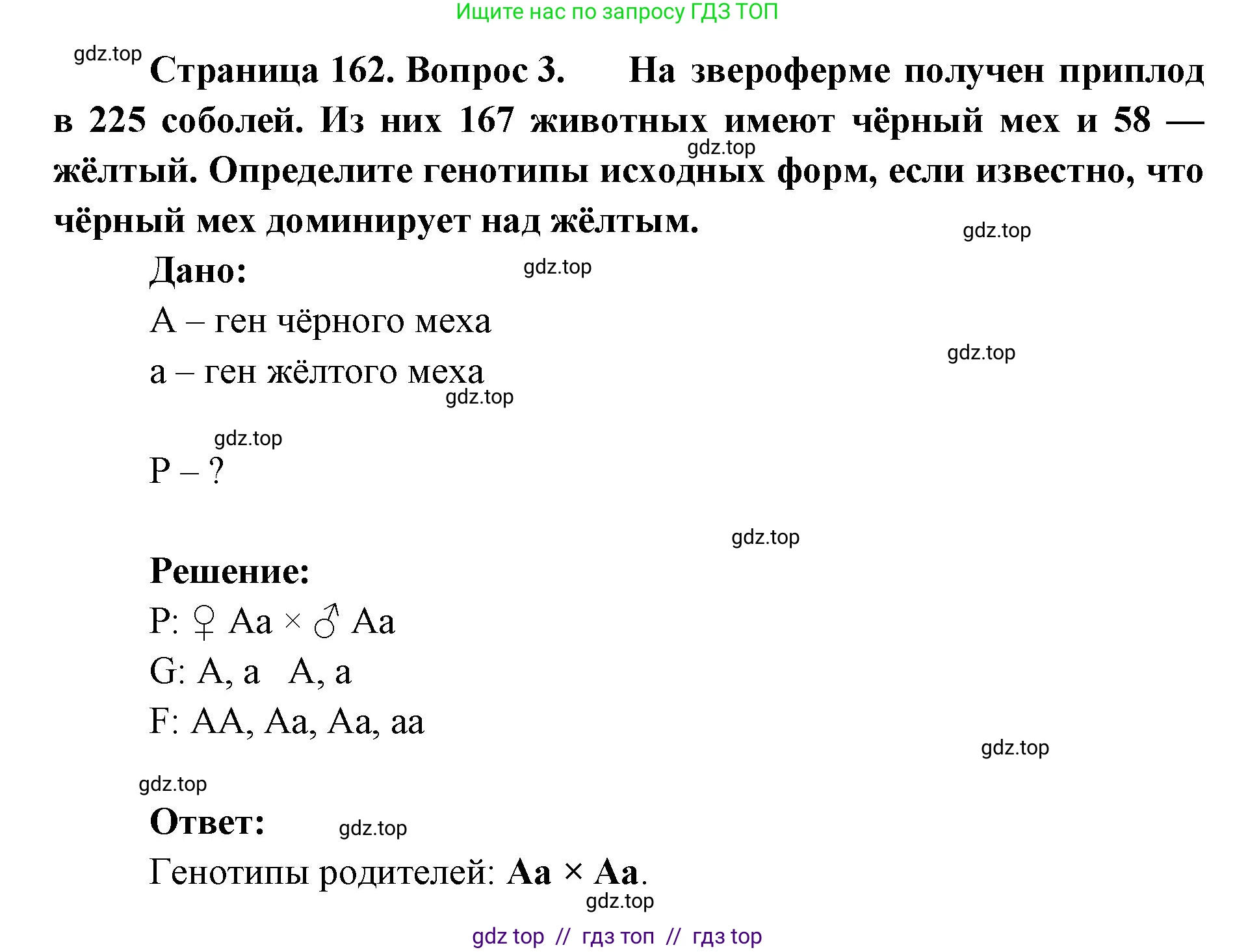 Биология, 10 класс Учебник, авторы: Пасечник Владимир Васильевич, Каменский Андрей Александрович, Рубцов Александр Михайлович, Швецов Глеб Геннадьевич, Абовян Леван Арташесович, Гапонюк Зоя Георгиевна, издательство Просвещение, Москва, 2024, коричневого цвета, Часть 2, страница 162, номер 3, Решение2