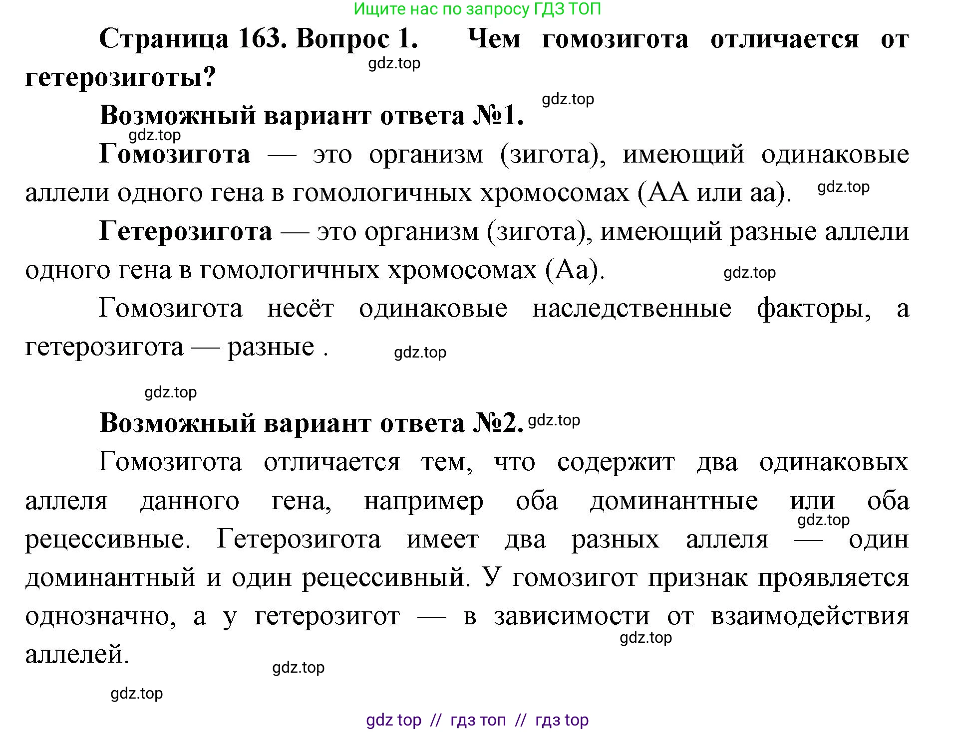 Биология, 10 класс Учебник, авторы: Пасечник Владимир Васильевич, Каменский Андрей Александрович, Рубцов Александр Михайлович, Швецов Глеб Геннадьевич, Абовян Леван Арташесович, Гапонюк Зоя Георгиевна, издательство Просвещение, Москва, 2024, коричневого цвета, Часть 2, страница 163, номер 1, Решение2