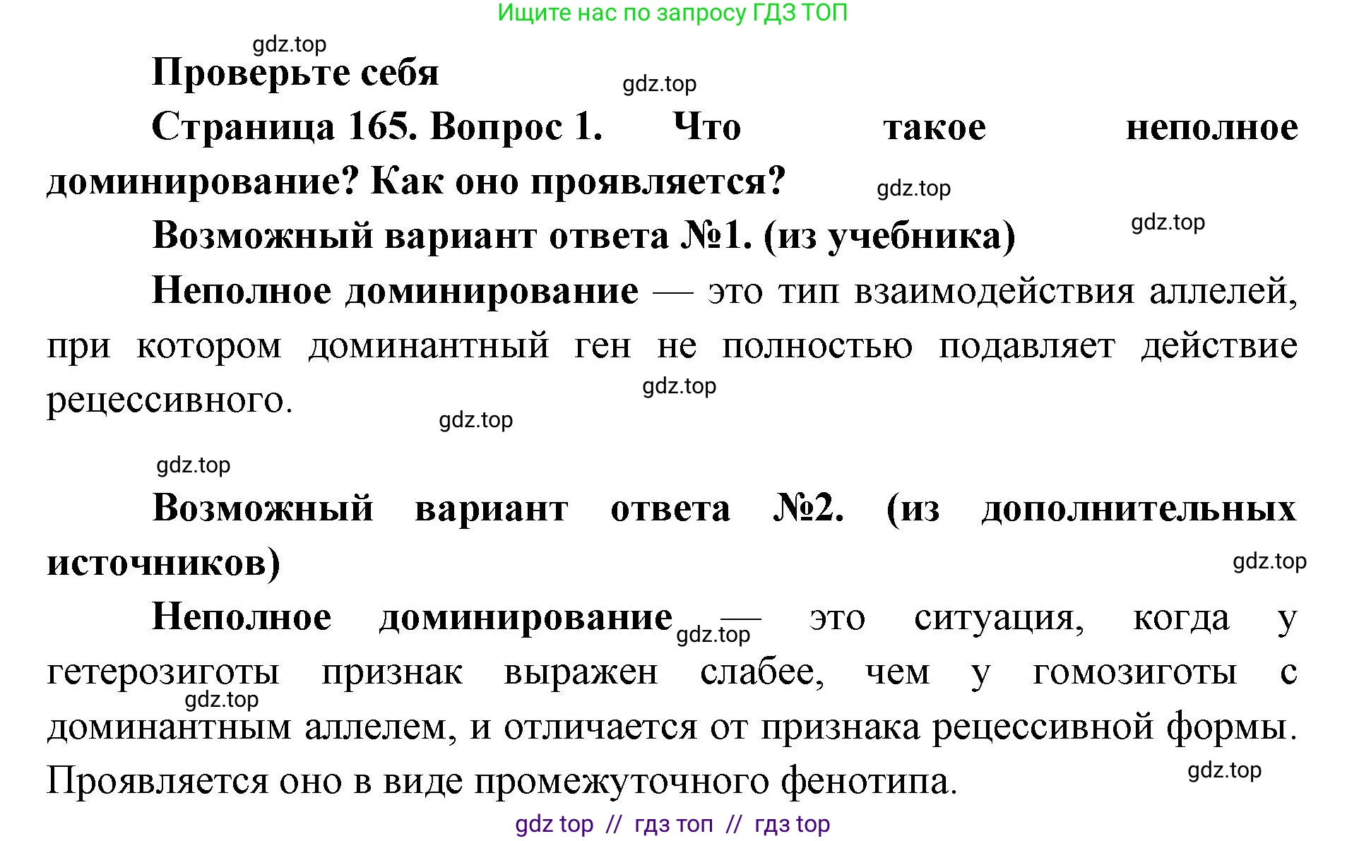 Биология, 10 класс Учебник, авторы: Пасечник Владимир Васильевич, Каменский Андрей Александрович, Рубцов Александр Михайлович, Швецов Глеб Геннадьевич, Абовян Леван Арташесович, Гапонюк Зоя Георгиевна, издательство Просвещение, Москва, 2024, коричневого цвета, Часть 2, страница 165, номер 1, Решение2