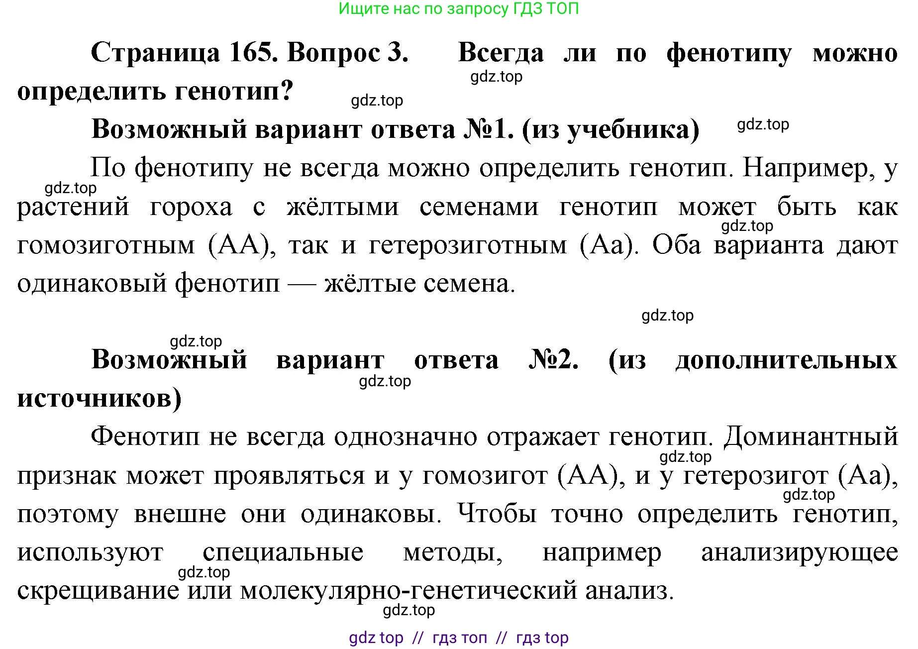 Биология, 10 класс Учебник, авторы: Пасечник Владимир Васильевич, Каменский Андрей Александрович, Рубцов Александр Михайлович, Швецов Глеб Геннадьевич, Абовян Леван Арташесович, Гапонюк Зоя Георгиевна, издательство Просвещение, Москва, 2024, коричневого цвета, Часть 2, страница 165, номер 3, Решение2