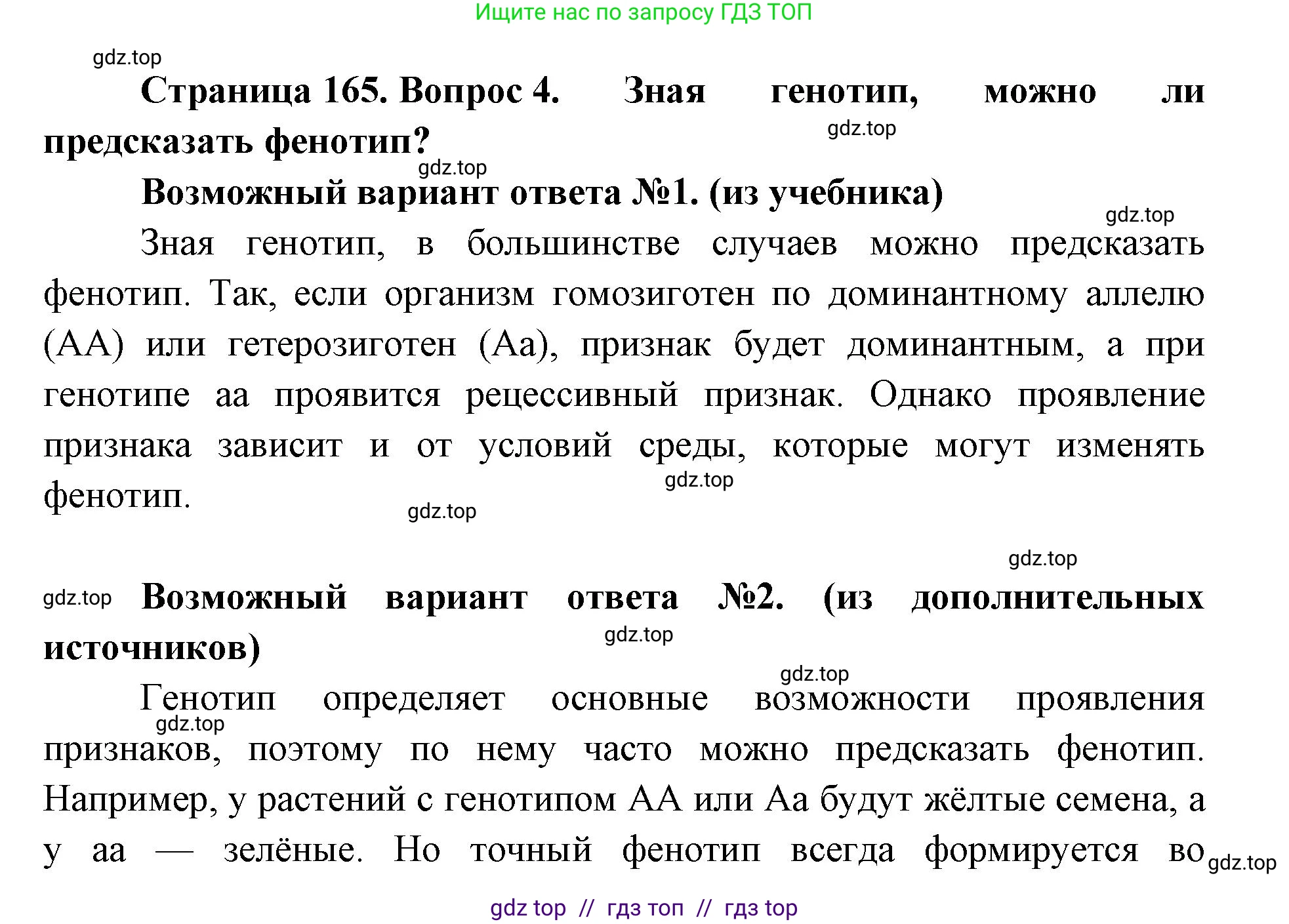Биология, 10 класс Учебник, авторы: Пасечник Владимир Васильевич, Каменский Андрей Александрович, Рубцов Александр Михайлович, Швецов Глеб Геннадьевич, Абовян Леван Арташесович, Гапонюк Зоя Георгиевна, издательство Просвещение, Москва, 2024, коричневого цвета, Часть 2, страница 165, номер 4, Решение2