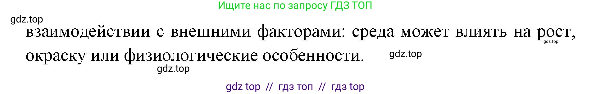 Биология, 10 класс Учебник, авторы: Пасечник Владимир Васильевич, Каменский Андрей Александрович, Рубцов Александр Михайлович, Швецов Глеб Геннадьевич, Абовян Леван Арташесович, Гапонюк Зоя Георгиевна, издательство Просвещение, Москва, 2024, коричневого цвета, Часть 2, страница 165, номер 4, Решение2 (продолжение 2)