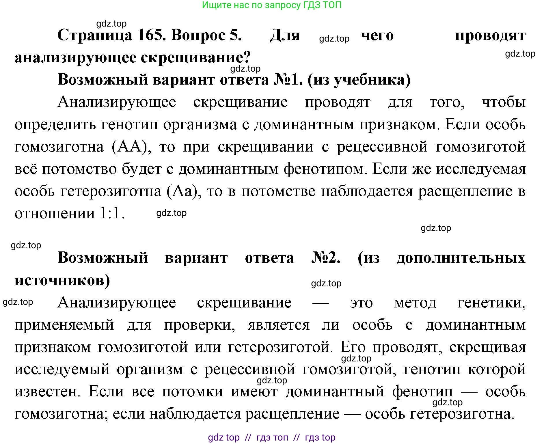 Биология, 10 класс Учебник, авторы: Пасечник Владимир Васильевич, Каменский Андрей Александрович, Рубцов Александр Михайлович, Швецов Глеб Геннадьевич, Абовян Леван Арташесович, Гапонюк Зоя Георгиевна, издательство Просвещение, Москва, 2024, коричневого цвета, Часть 2, страница 165, номер 5, Решение2