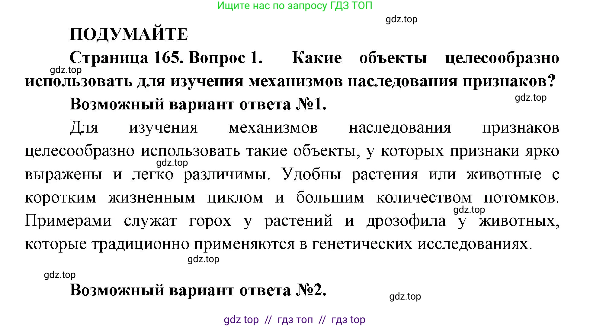 Биология, 10 класс Учебник, авторы: Пасечник Владимир Васильевич, Каменский Андрей Александрович, Рубцов Александр Михайлович, Швецов Глеб Геннадьевич, Абовян Леван Арташесович, Гапонюк Зоя Георгиевна, издательство Просвещение, Москва, 2024, коричневого цвета, Часть 2, страница 165, номер 1, Решение2