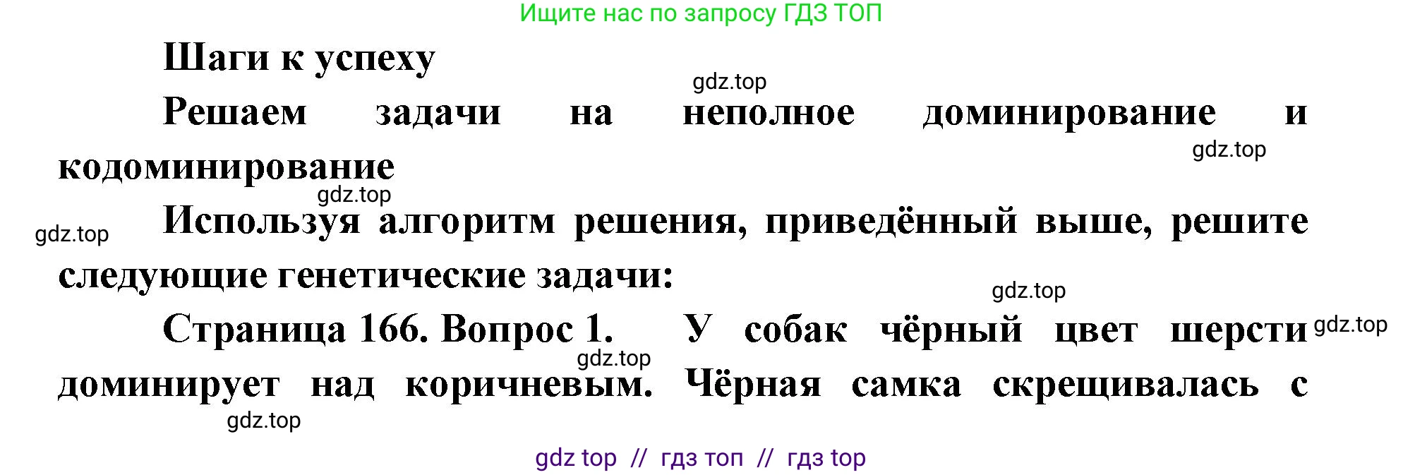 Биология, 10 класс Учебник, авторы: Пасечник Владимир Васильевич, Каменский Андрей Александрович, Рубцов Александр Михайлович, Швецов Глеб Геннадьевич, Абовян Леван Арташесович, Гапонюк Зоя Георгиевна, издательство Просвещение, Москва, 2024, коричневого цвета, Часть 2, страница 166, номер 1, Решение2