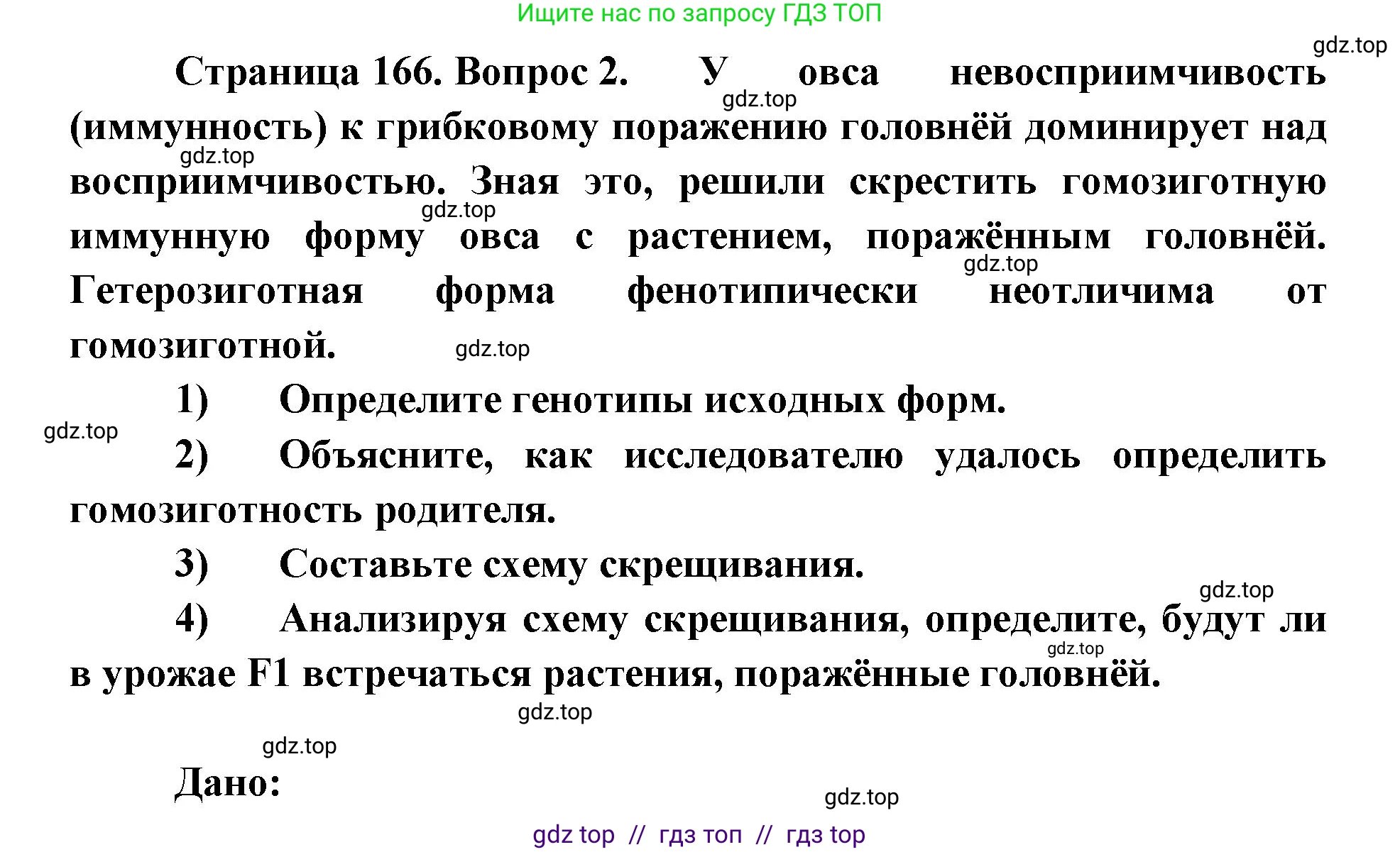 Биология, 10 класс Учебник, авторы: Пасечник Владимир Васильевич, Каменский Андрей Александрович, Рубцов Александр Михайлович, Швецов Глеб Геннадьевич, Абовян Леван Арташесович, Гапонюк Зоя Георгиевна, издательство Просвещение, Москва, 2024, коричневого цвета, Часть 2, страница 166, номер 2, Решение2