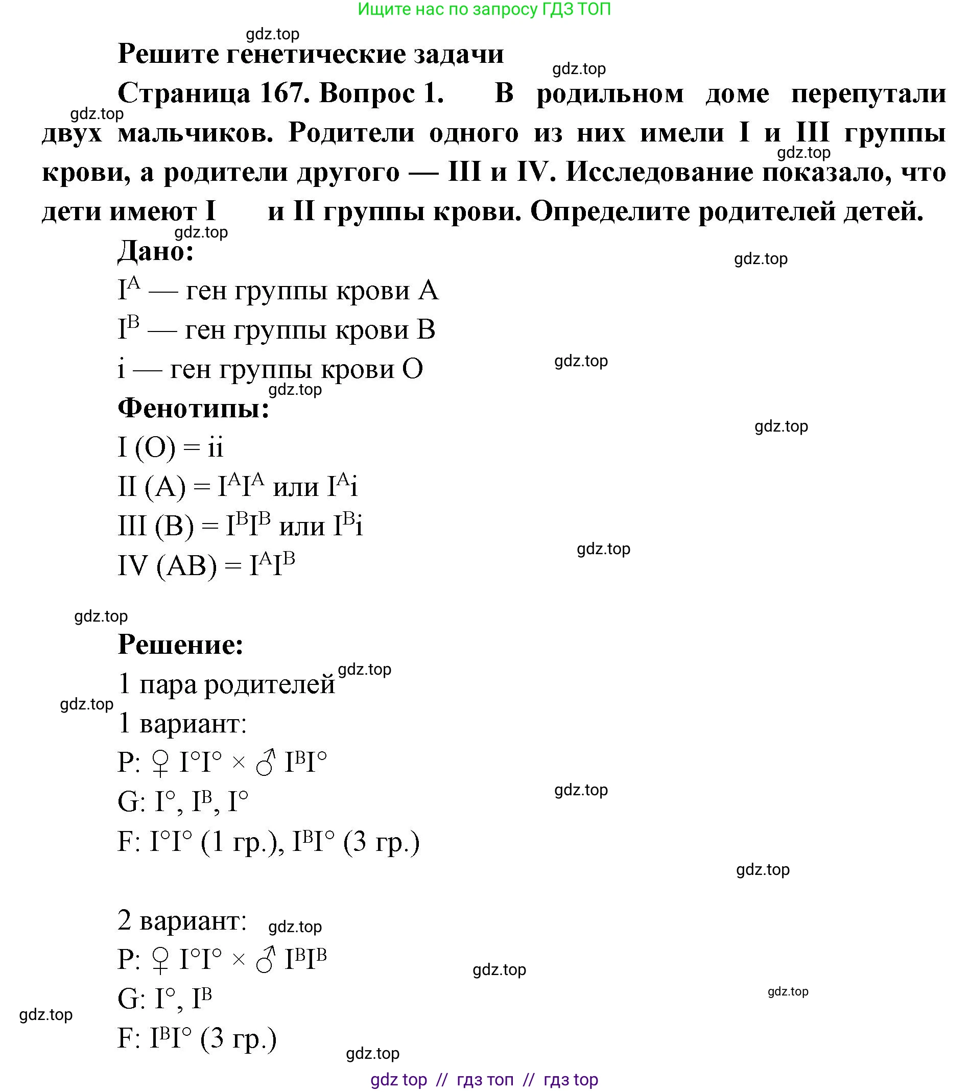 Биология, 10 класс Учебник, авторы: Пасечник Владимир Васильевич, Каменский Андрей Александрович, Рубцов Александр Михайлович, Швецов Глеб Геннадьевич, Абовян Леван Арташесович, Гапонюк Зоя Георгиевна, издательство Просвещение, Москва, 2024, коричневого цвета, Часть 2, страница 167, номер 1, Решение2