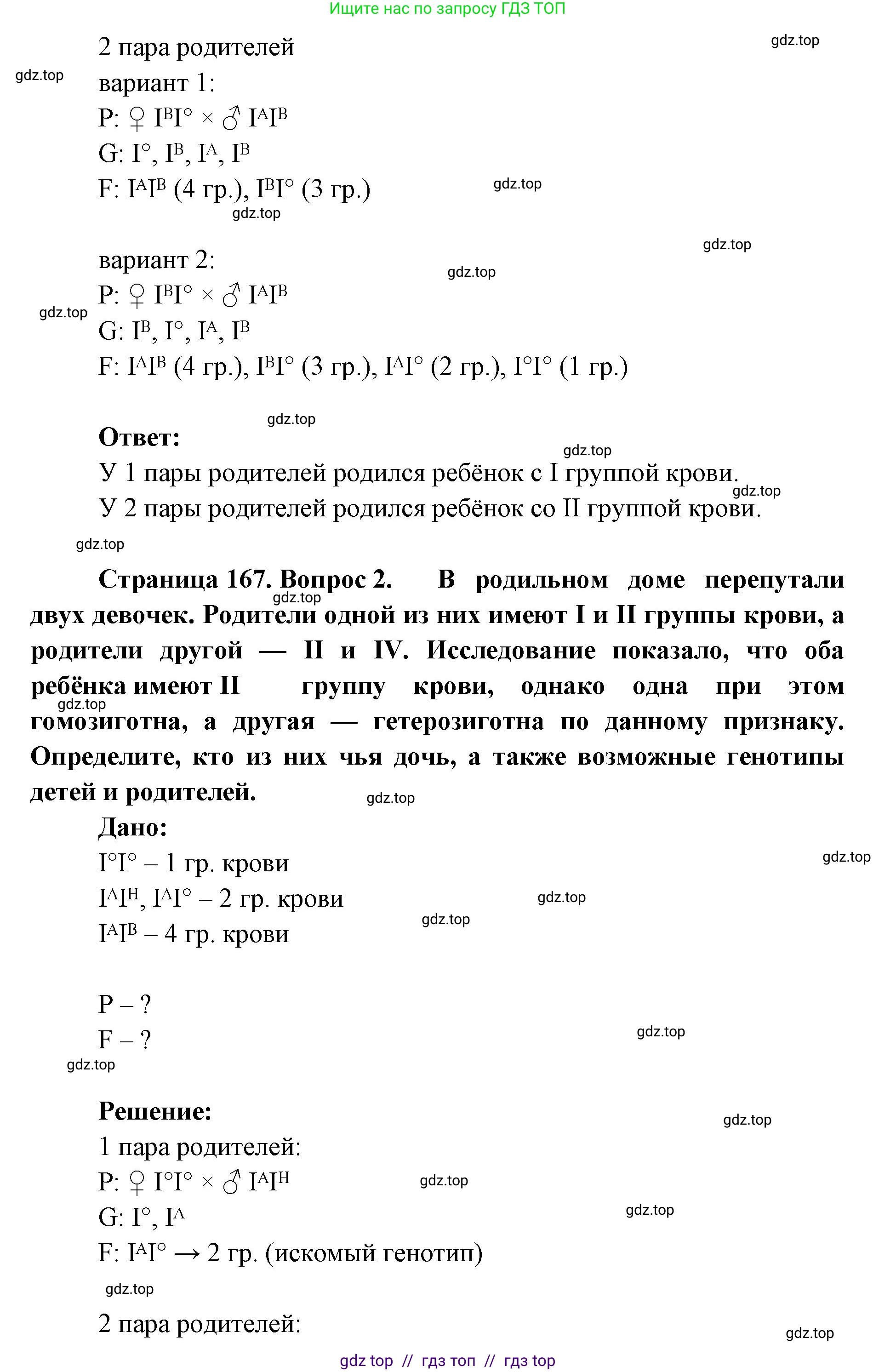 Биология, 10 класс Учебник, авторы: Пасечник Владимир Васильевич, Каменский Андрей Александрович, Рубцов Александр Михайлович, Швецов Глеб Геннадьевич, Абовян Леван Арташесович, Гапонюк Зоя Георгиевна, издательство Просвещение, Москва, 2024, коричневого цвета, Часть 2, страница 167, номер 1, Решение2 (продолжение 2)
