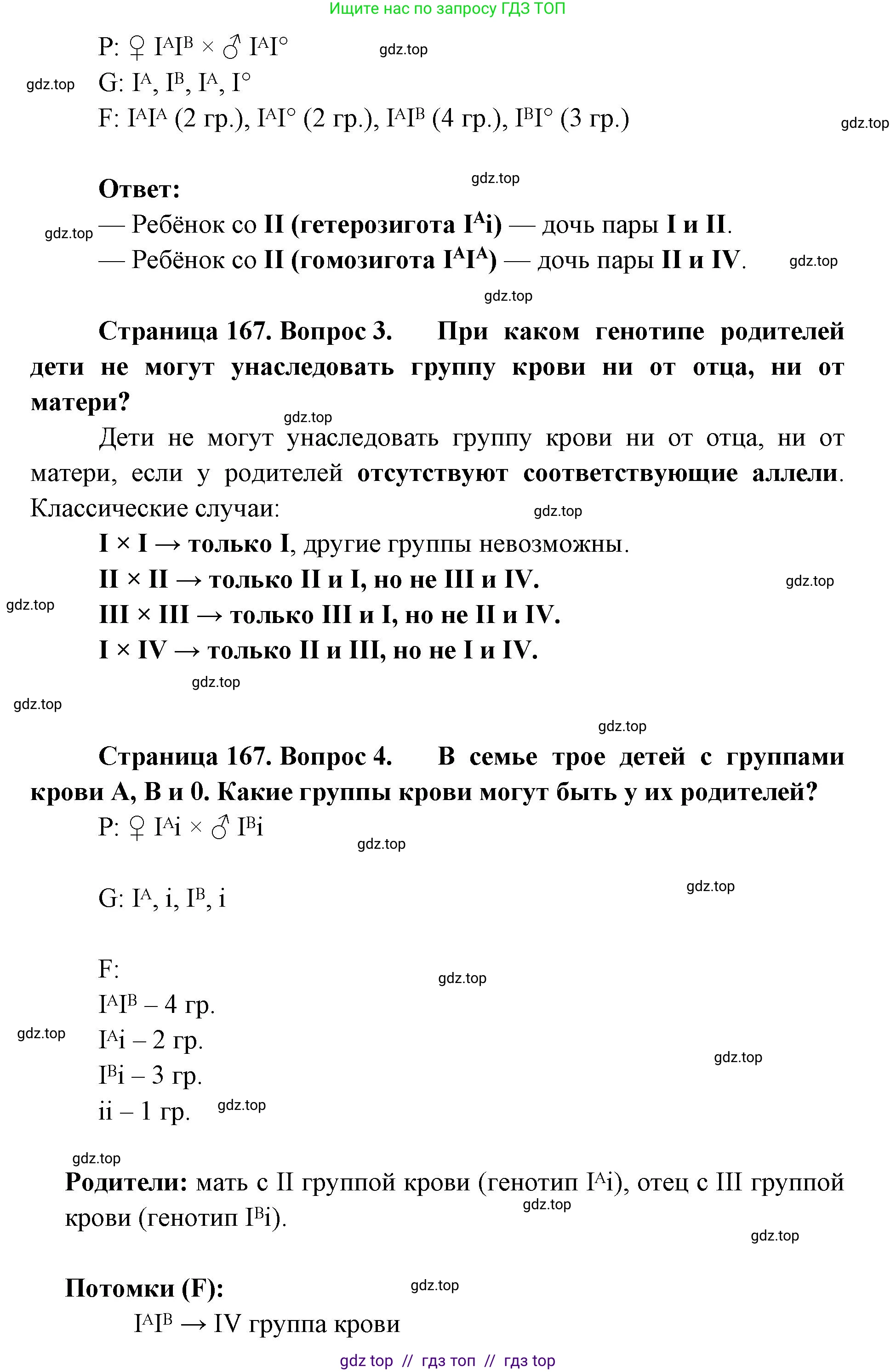 Биология, 10 класс Учебник, авторы: Пасечник Владимир Васильевич, Каменский Андрей Александрович, Рубцов Александр Михайлович, Швецов Глеб Геннадьевич, Абовян Леван Арташесович, Гапонюк Зоя Георгиевна, издательство Просвещение, Москва, 2024, коричневого цвета, Часть 2, страница 167, номер 1, Решение2 (продолжение 3)