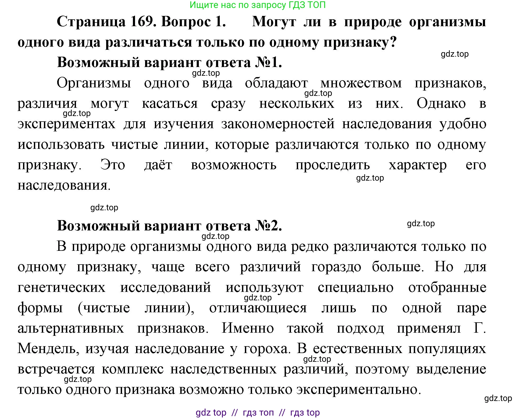 Биология, 10 класс Учебник, авторы: Пасечник Владимир Васильевич, Каменский Андрей Александрович, Рубцов Александр Михайлович, Швецов Глеб Геннадьевич, Абовян Леван Арташесович, Гапонюк Зоя Георгиевна, издательство Просвещение, Москва, 2024, коричневого цвета, Часть 2, страница 169, номер 1, Решение2