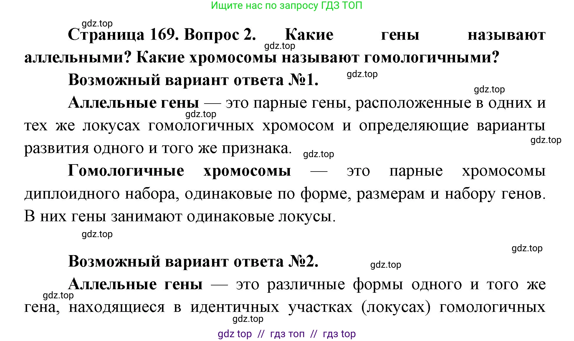 Биология, 10 класс Учебник, авторы: Пасечник Владимир Васильевич, Каменский Андрей Александрович, Рубцов Александр Михайлович, Швецов Глеб Геннадьевич, Абовян Леван Арташесович, Гапонюк Зоя Георгиевна, издательство Просвещение, Москва, 2024, коричневого цвета, Часть 2, страница 169, номер 2, Решение2
