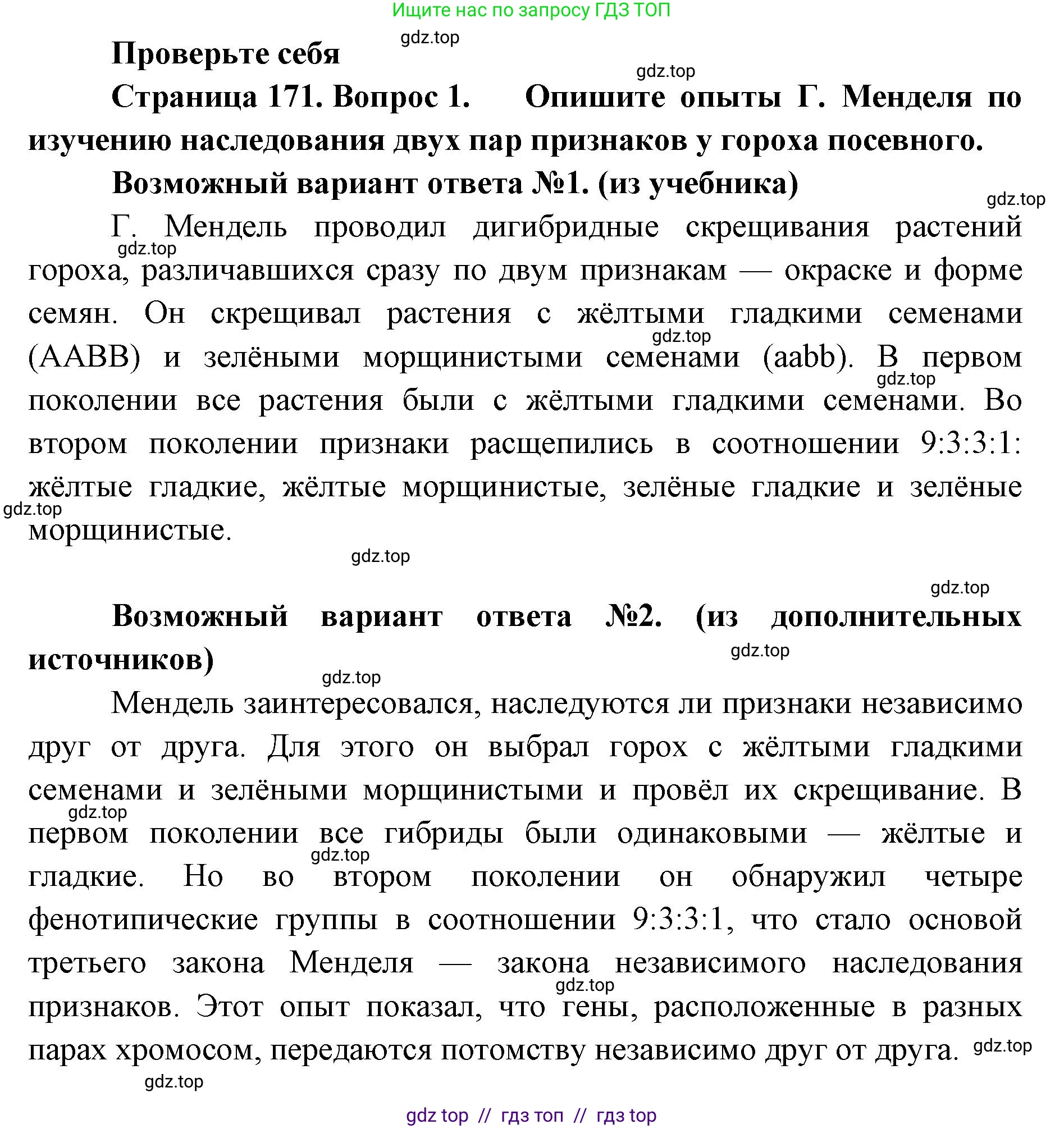 Биология, 10 класс Учебник, авторы: Пасечник Владимир Васильевич, Каменский Андрей Александрович, Рубцов Александр Михайлович, Швецов Глеб Геннадьевич, Абовян Леван Арташесович, Гапонюк Зоя Георгиевна, издательство Просвещение, Москва, 2024, коричневого цвета, Часть 2, страница 171, номер 1, Решение2