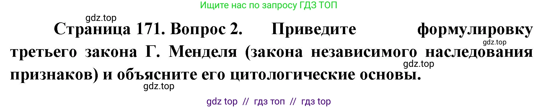 Биология, 10 класс Учебник, авторы: Пасечник Владимир Васильевич, Каменский Андрей Александрович, Рубцов Александр Михайлович, Швецов Глеб Геннадьевич, Абовян Леван Арташесович, Гапонюк Зоя Георгиевна, издательство Просвещение, Москва, 2024, коричневого цвета, Часть 2, страница 171, номер 2, Решение2