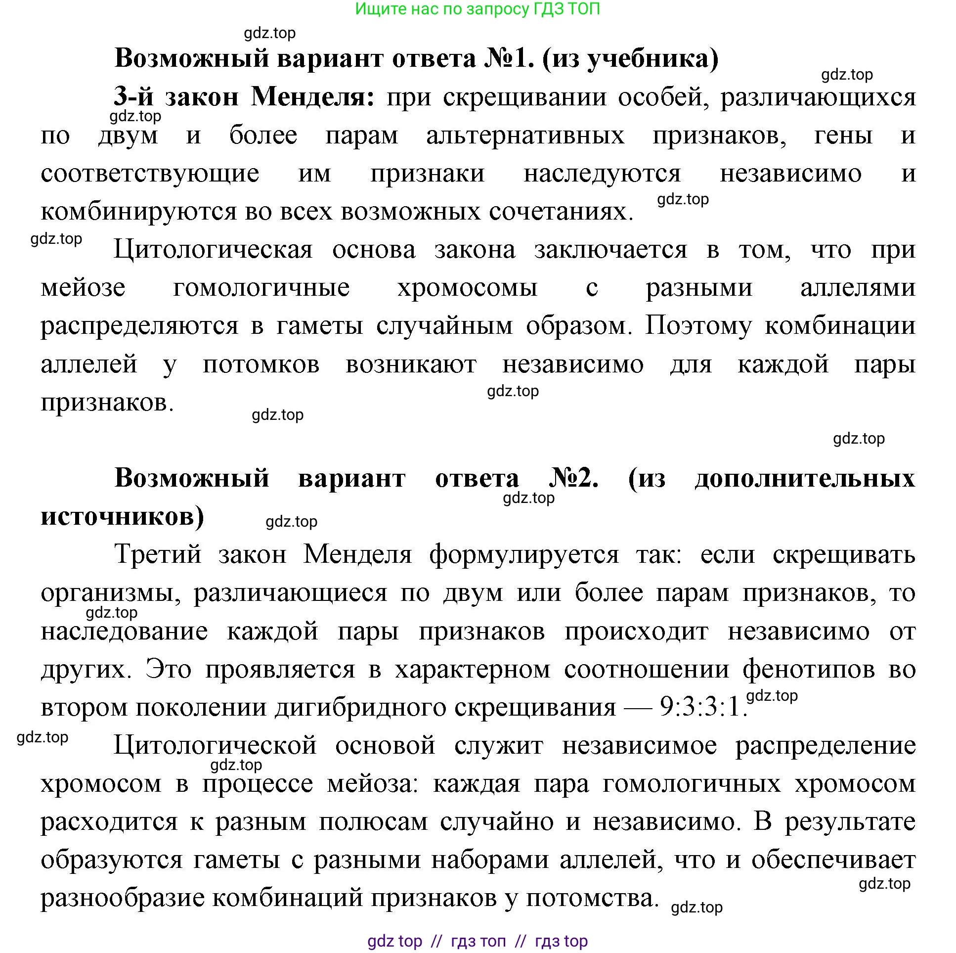Биология, 10 класс Учебник, авторы: Пасечник Владимир Васильевич, Каменский Андрей Александрович, Рубцов Александр Михайлович, Швецов Глеб Геннадьевич, Абовян Леван Арташесович, Гапонюк Зоя Георгиевна, издательство Просвещение, Москва, 2024, коричневого цвета, Часть 2, страница 171, номер 2, Решение2 (продолжение 2)