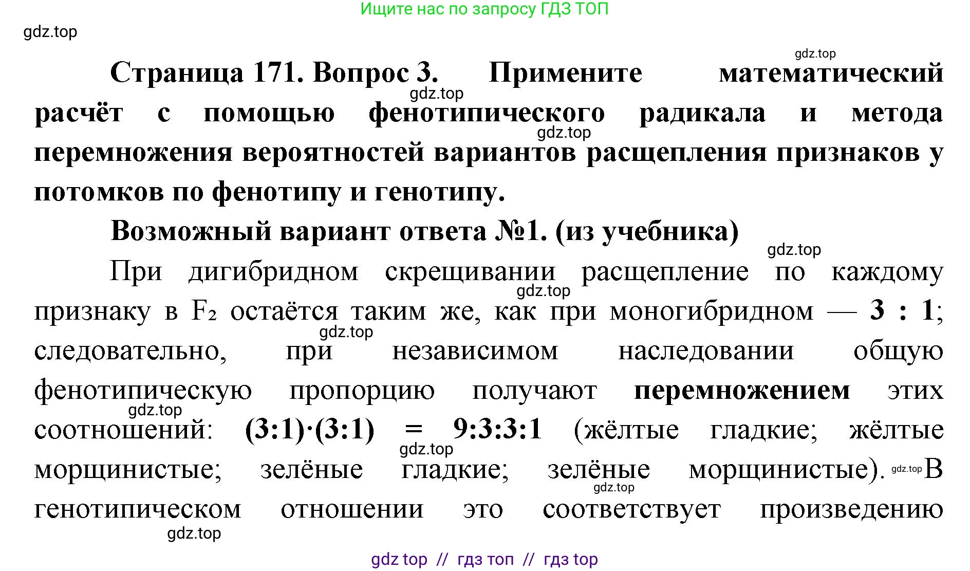 Биология, 10 класс Учебник, авторы: Пасечник Владимир Васильевич, Каменский Андрей Александрович, Рубцов Александр Михайлович, Швецов Глеб Геннадьевич, Абовян Леван Арташесович, Гапонюк Зоя Георгиевна, издательство Просвещение, Москва, 2024, коричневого цвета, Часть 2, страница 171, номер 3, Решение2