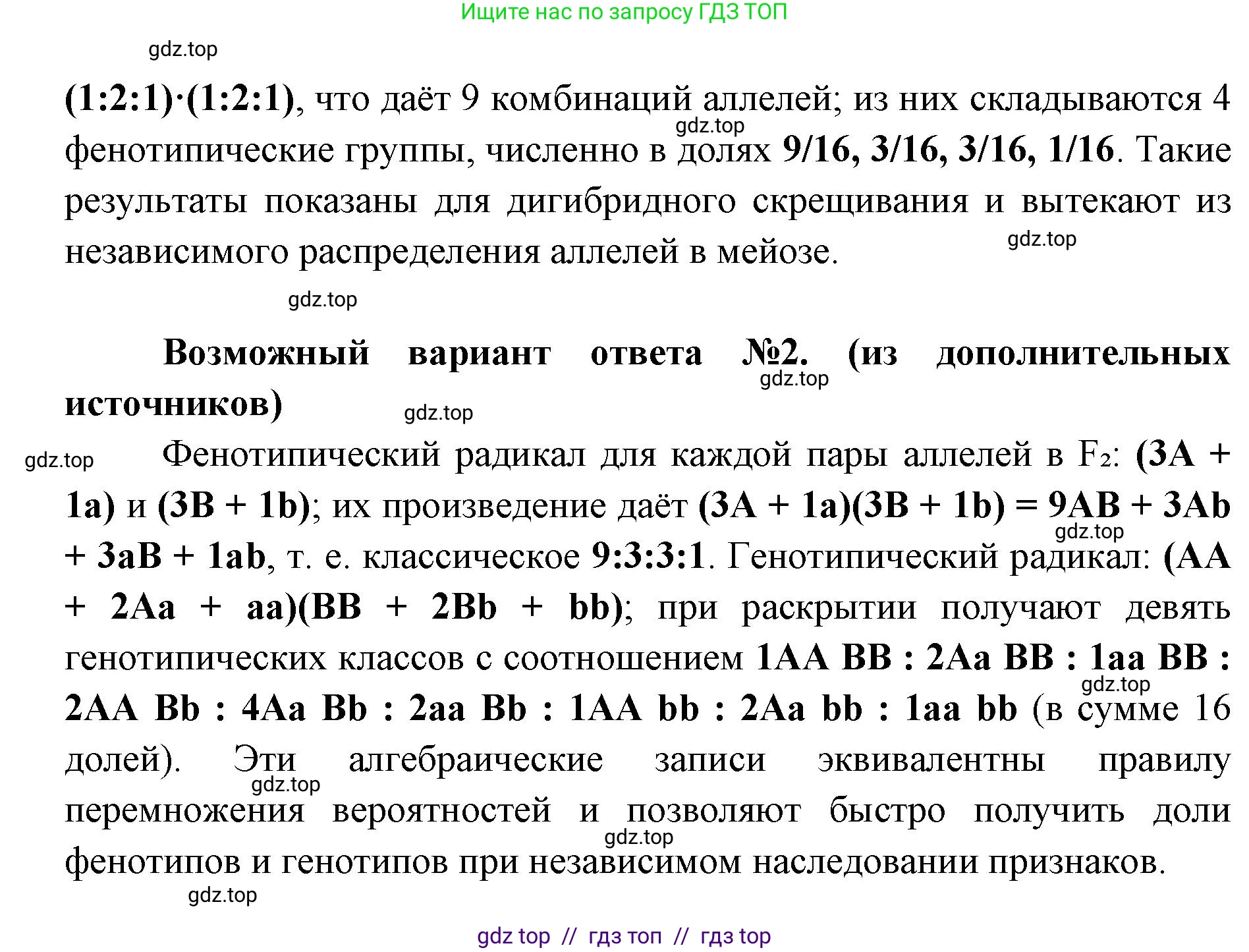 Биология, 10 класс Учебник, авторы: Пасечник Владимир Васильевич, Каменский Андрей Александрович, Рубцов Александр Михайлович, Швецов Глеб Геннадьевич, Абовян Леван Арташесович, Гапонюк Зоя Георгиевна, издательство Просвещение, Москва, 2024, коричневого цвета, Часть 2, страница 171, номер 3, Решение2 (продолжение 2)
