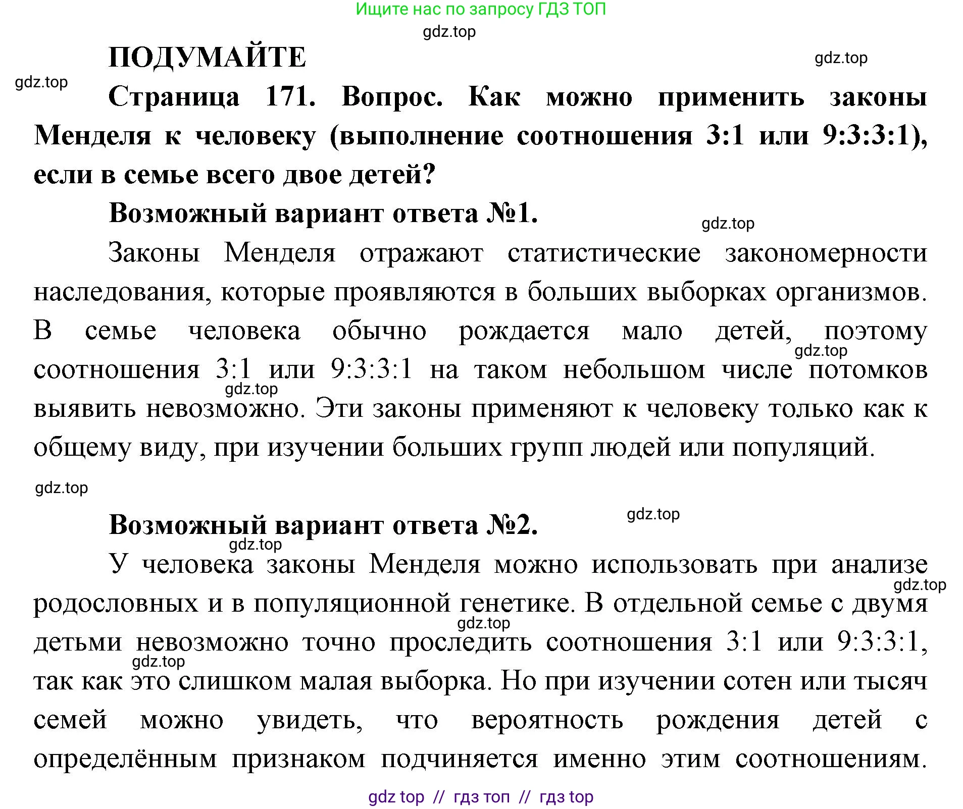Биология, 10 класс Учебник, авторы: Пасечник Владимир Васильевич, Каменский Андрей Александрович, Рубцов Александр Михайлович, Швецов Глеб Геннадьевич, Абовян Леван Арташесович, Гапонюк Зоя Георгиевна, издательство Просвещение, Москва, 2024, коричневого цвета, Часть 2, страница 171, Решение2