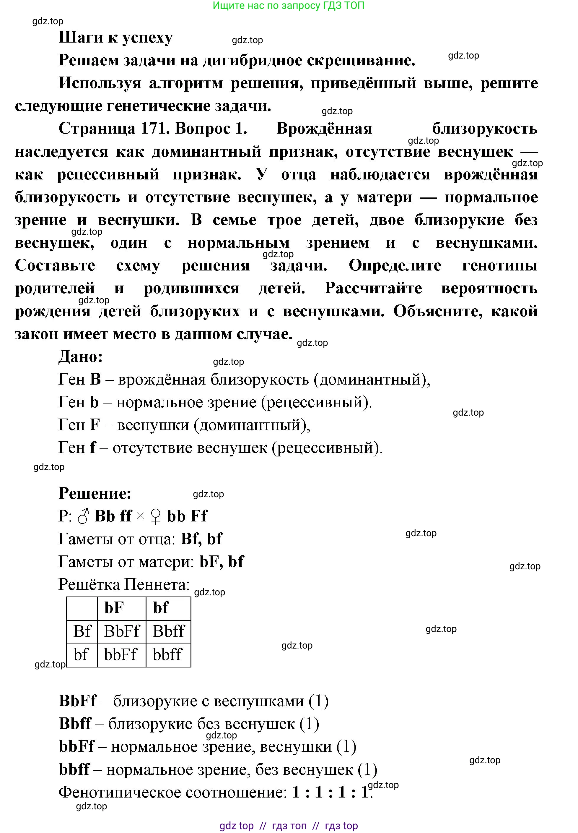 Биология, 10 класс Учебник, авторы: Пасечник Владимир Васильевич, Каменский Андрей Александрович, Рубцов Александр Михайлович, Швецов Глеб Геннадьевич, Абовян Леван Арташесович, Гапонюк Зоя Георгиевна, издательство Просвещение, Москва, 2024, коричневого цвета, Часть 2, страница 171, номер 1, Решение2