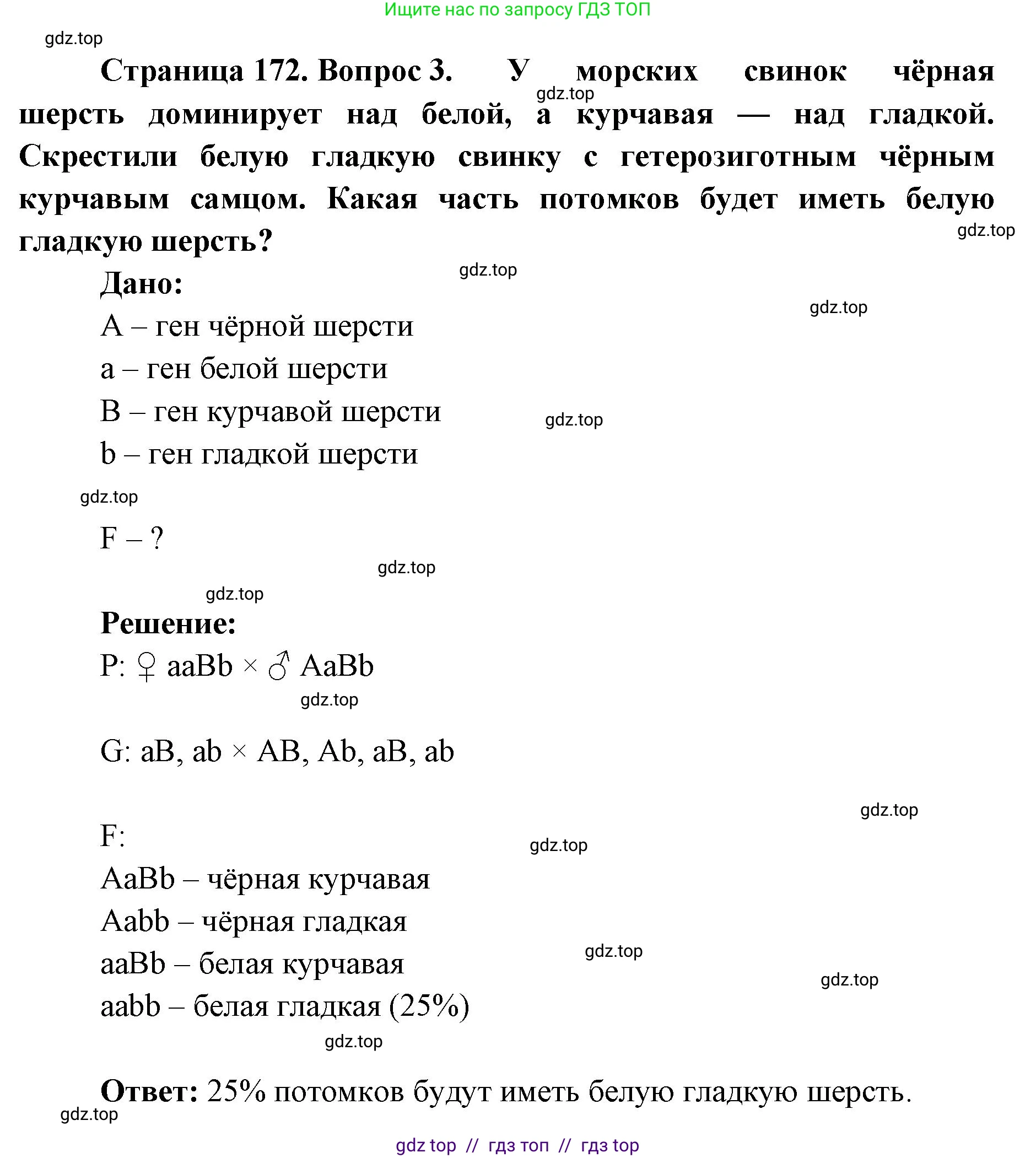 Биология, 10 класс Учебник, авторы: Пасечник Владимир Васильевич, Каменский Андрей Александрович, Рубцов Александр Михайлович, Швецов Глеб Геннадьевич, Абовян Леван Арташесович, Гапонюк Зоя Георгиевна, издательство Просвещение, Москва, 2024, коричневого цвета, Часть 2, страница 172, номер 3, Решение2