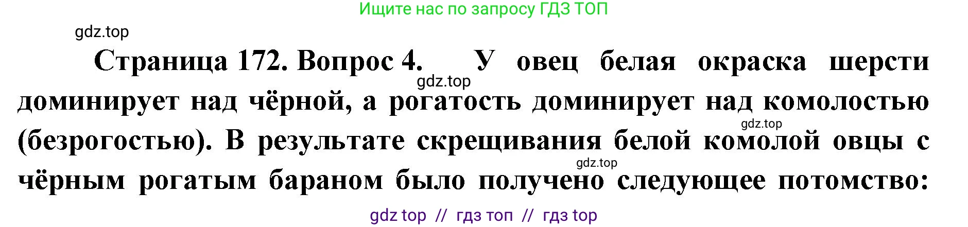 Биология, 10 класс Учебник, авторы: Пасечник Владимир Васильевич, Каменский Андрей Александрович, Рубцов Александр Михайлович, Швецов Глеб Геннадьевич, Абовян Леван Арташесович, Гапонюк Зоя Георгиевна, издательство Просвещение, Москва, 2024, коричневого цвета, Часть 2, страница 172, номер 4, Решение2