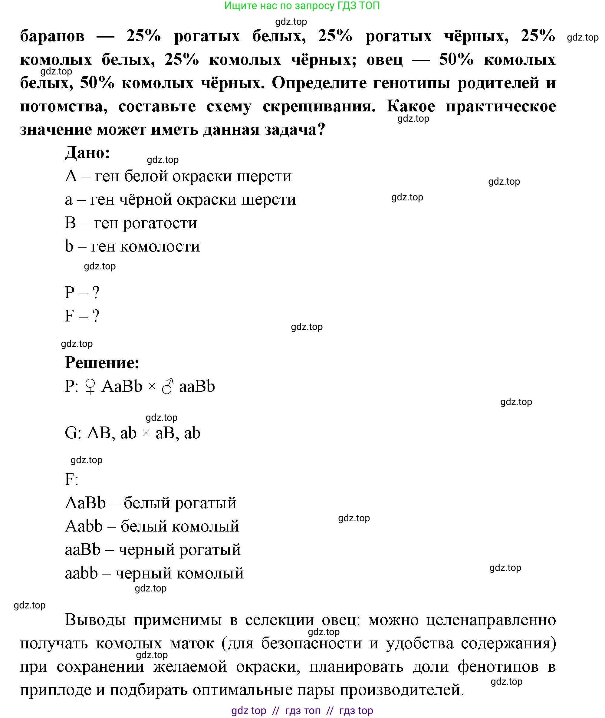 Биология, 10 класс Учебник, авторы: Пасечник Владимир Васильевич, Каменский Андрей Александрович, Рубцов Александр Михайлович, Швецов Глеб Геннадьевич, Абовян Леван Арташесович, Гапонюк Зоя Георгиевна, издательство Просвещение, Москва, 2024, коричневого цвета, Часть 2, страница 172, номер 4, Решение2 (продолжение 2)