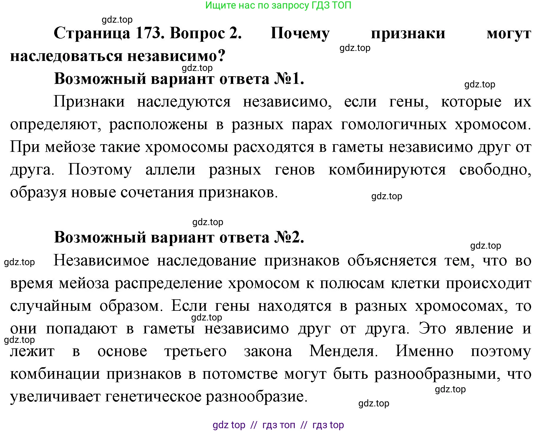 Биология, 10 класс Учебник, авторы: Пасечник Владимир Васильевич, Каменский Андрей Александрович, Рубцов Александр Михайлович, Швецов Глеб Геннадьевич, Абовян Леван Арташесович, Гапонюк Зоя Георгиевна, издательство Просвещение, Москва, 2024, коричневого цвета, Часть 2, страница 173, номер 2, Решение2