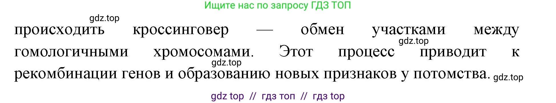 Биология, 10 класс Учебник, авторы: Пасечник Владимир Васильевич, Каменский Андрей Александрович, Рубцов Александр Михайлович, Швецов Глеб Геннадьевич, Абовян Леван Арташесович, Гапонюк Зоя Георгиевна, издательство Просвещение, Москва, 2024, коричневого цвета, Часть 2, страница 175, номер 1, Решение2 (продолжение 2)
