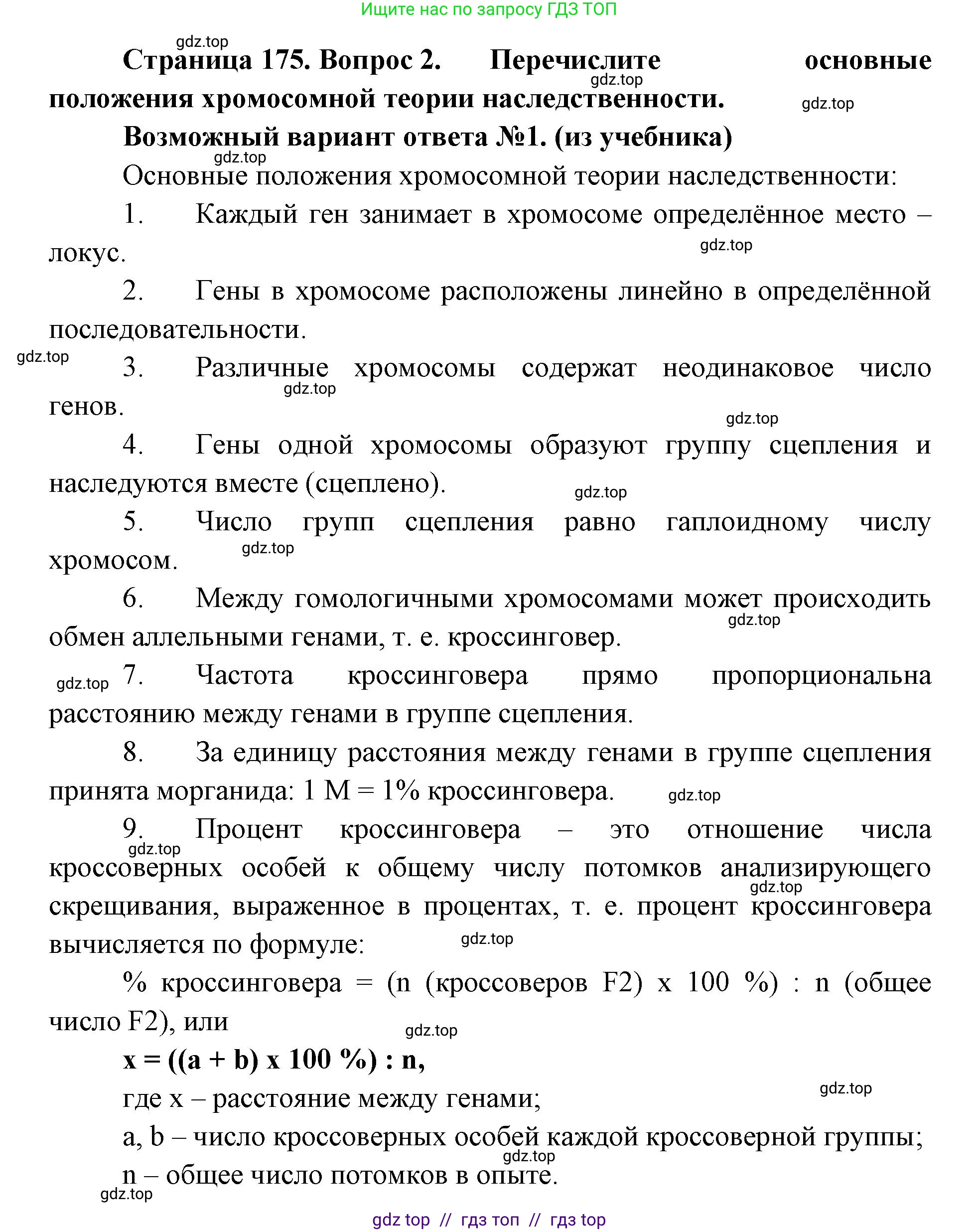 Биология, 10 класс Учебник, авторы: Пасечник Владимир Васильевич, Каменский Андрей Александрович, Рубцов Александр Михайлович, Швецов Глеб Геннадьевич, Абовян Леван Арташесович, Гапонюк Зоя Георгиевна, издательство Просвещение, Москва, 2024, коричневого цвета, Часть 2, страница 175, номер 2, Решение2