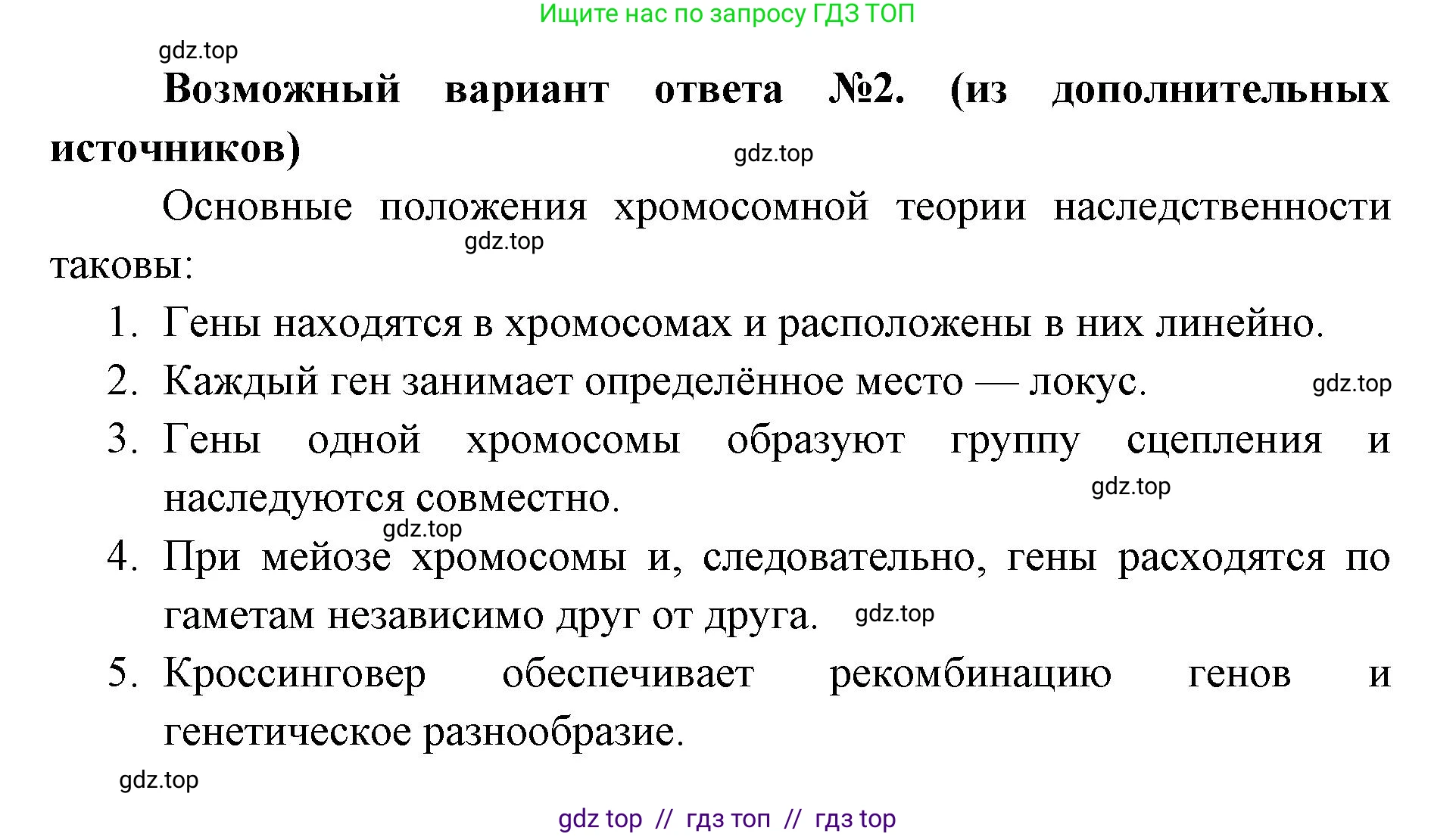 Биология, 10 класс Учебник, авторы: Пасечник Владимир Васильевич, Каменский Андрей Александрович, Рубцов Александр Михайлович, Швецов Глеб Геннадьевич, Абовян Леван Арташесович, Гапонюк Зоя Георгиевна, издательство Просвещение, Москва, 2024, коричневого цвета, Часть 2, страница 175, номер 2, Решение2 (продолжение 2)