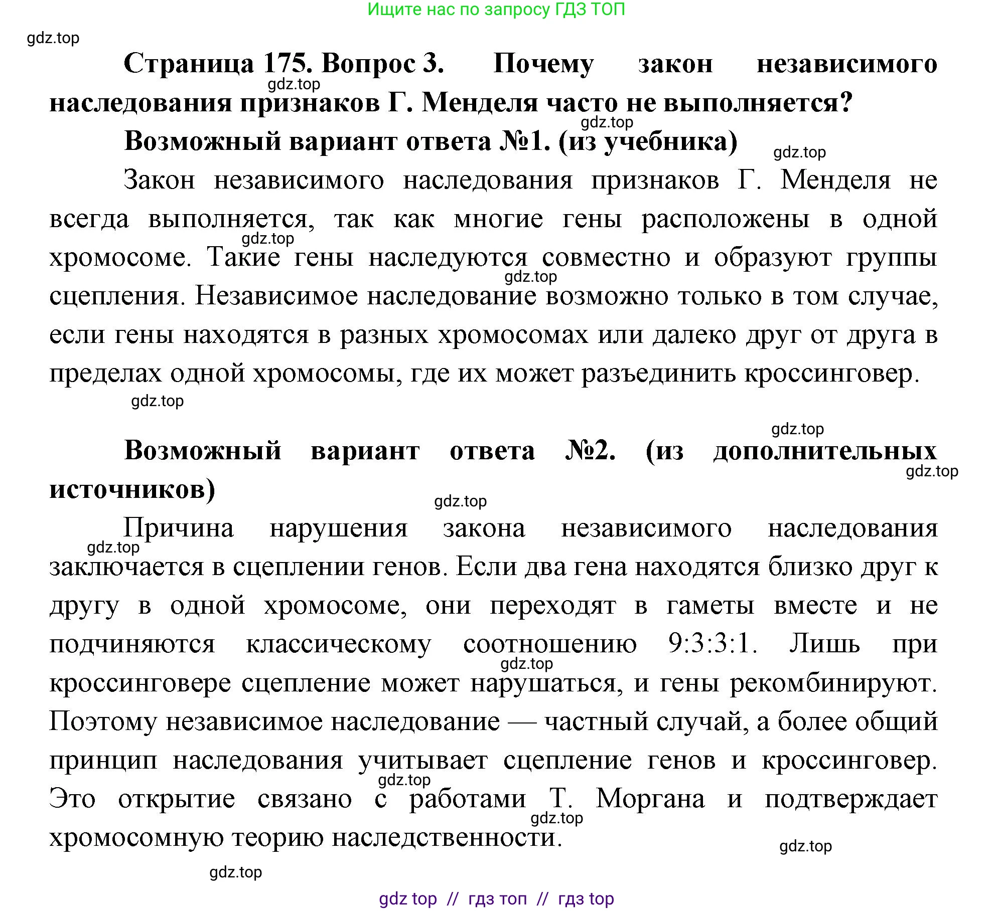 Биология, 10 класс Учебник, авторы: Пасечник Владимир Васильевич, Каменский Андрей Александрович, Рубцов Александр Михайлович, Швецов Глеб Геннадьевич, Абовян Леван Арташесович, Гапонюк Зоя Георгиевна, издательство Просвещение, Москва, 2024, коричневого цвета, Часть 2, страница 175, номер 3, Решение2
