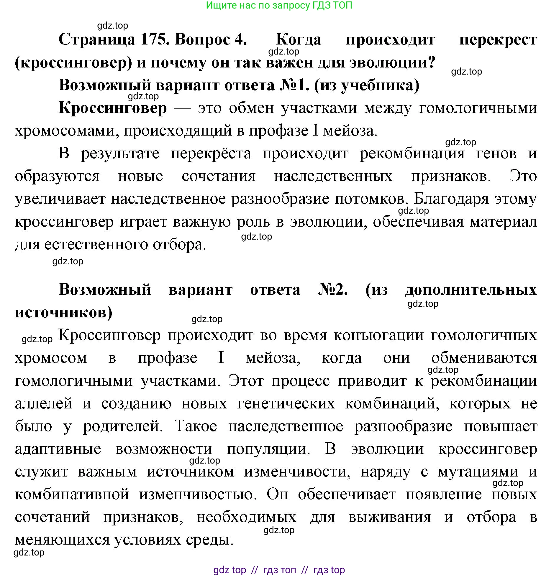Биология, 10 класс Учебник, авторы: Пасечник Владимир Васильевич, Каменский Андрей Александрович, Рубцов Александр Михайлович, Швецов Глеб Геннадьевич, Абовян Леван Арташесович, Гапонюк Зоя Георгиевна, издательство Просвещение, Москва, 2024, коричневого цвета, Часть 2, страница 175, номер 4, Решение2