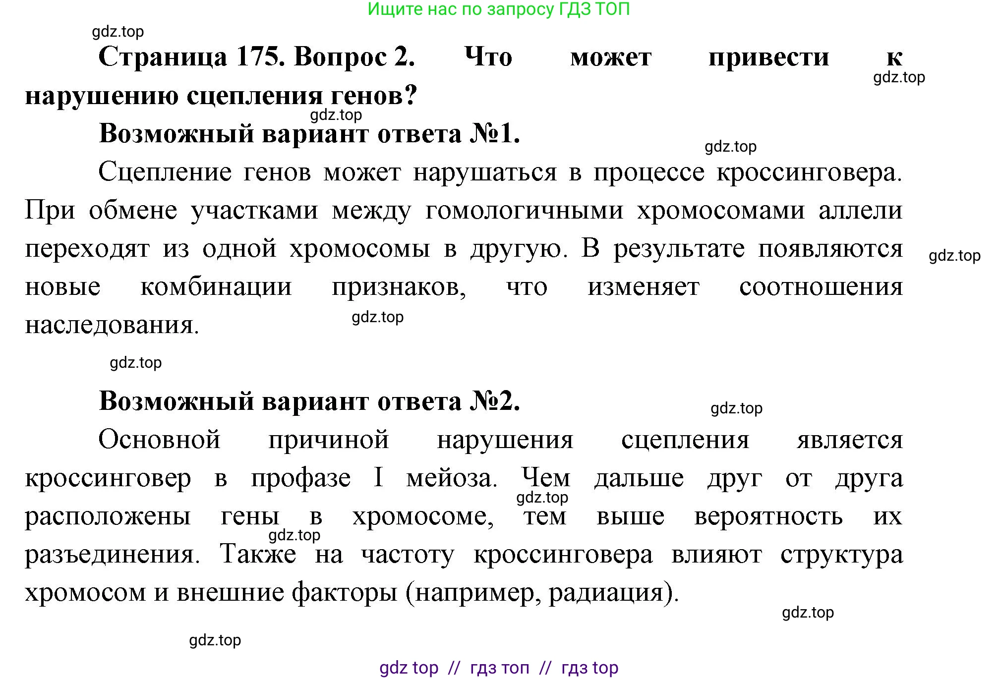 Биология, 10 класс Учебник, авторы: Пасечник Владимир Васильевич, Каменский Андрей Александрович, Рубцов Александр Михайлович, Швецов Глеб Геннадьевич, Абовян Леван Арташесович, Гапонюк Зоя Георгиевна, издательство Просвещение, Москва, 2024, коричневого цвета, Часть 2, страница 175, номер 2, Решение2