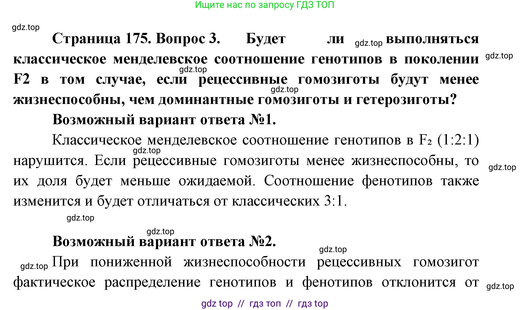 Биология, 10 класс Учебник, авторы: Пасечник Владимир Васильевич, Каменский Андрей Александрович, Рубцов Александр Михайлович, Швецов Глеб Геннадьевич, Абовян Леван Арташесович, Гапонюк Зоя Георгиевна, издательство Просвещение, Москва, 2024, коричневого цвета, Часть 2, страница 175, номер 3, Решение2