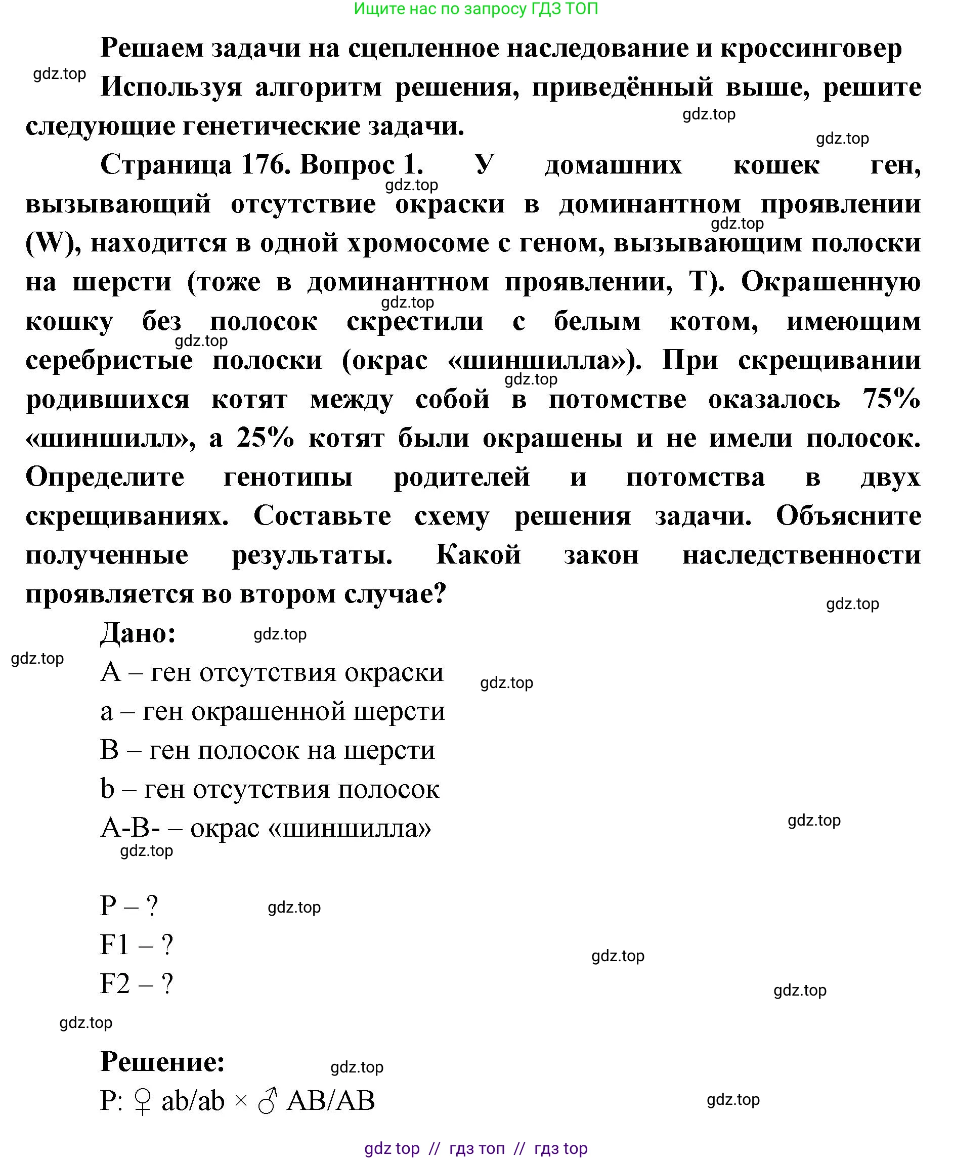 Биология, 10 класс Учебник, авторы: Пасечник Владимир Васильевич, Каменский Андрей Александрович, Рубцов Александр Михайлович, Швецов Глеб Геннадьевич, Абовян Леван Арташесович, Гапонюк Зоя Георгиевна, издательство Просвещение, Москва, 2024, коричневого цвета, Часть 2, страница 176, номер 1, Решение2