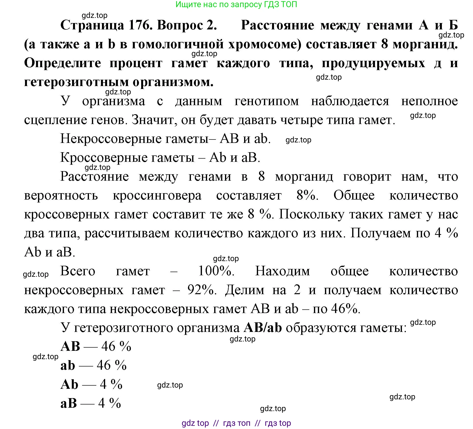 Биология, 10 класс Учебник, авторы: Пасечник Владимир Васильевич, Каменский Андрей Александрович, Рубцов Александр Михайлович, Швецов Глеб Геннадьевич, Абовян Леван Арташесович, Гапонюк Зоя Георгиевна, издательство Просвещение, Москва, 2024, коричневого цвета, Часть 2, страница 176, номер 2, Решение2
