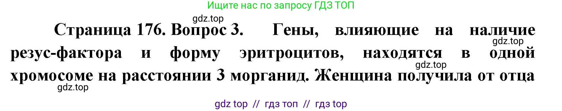 Биология, 10 класс Учебник, авторы: Пасечник Владимир Васильевич, Каменский Андрей Александрович, Рубцов Александр Михайлович, Швецов Глеб Геннадьевич, Абовян Леван Арташесович, Гапонюк Зоя Георгиевна, издательство Просвещение, Москва, 2024, коричневого цвета, Часть 2, страница 176, номер 3, Решение2
