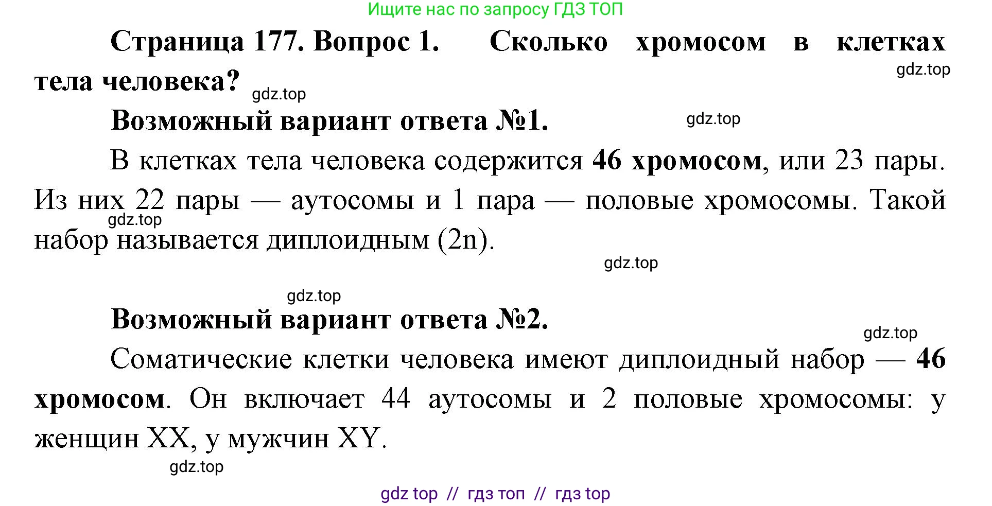 Биология, 10 класс Учебник, авторы: Пасечник Владимир Васильевич, Каменский Андрей Александрович, Рубцов Александр Михайлович, Швецов Глеб Геннадьевич, Абовян Леван Арташесович, Гапонюк Зоя Георгиевна, издательство Просвещение, Москва, 2024, коричневого цвета, Часть 2, страница 177, номер 1, Решение2