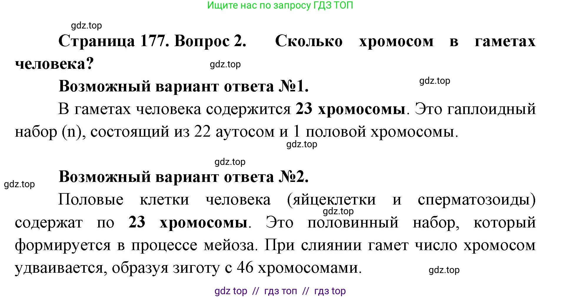 Биология, 10 класс Учебник, авторы: Пасечник Владимир Васильевич, Каменский Андрей Александрович, Рубцов Александр Михайлович, Швецов Глеб Геннадьевич, Абовян Леван Арташесович, Гапонюк Зоя Георгиевна, издательство Просвещение, Москва, 2024, коричневого цвета, Часть 2, страница 177, номер 2, Решение2