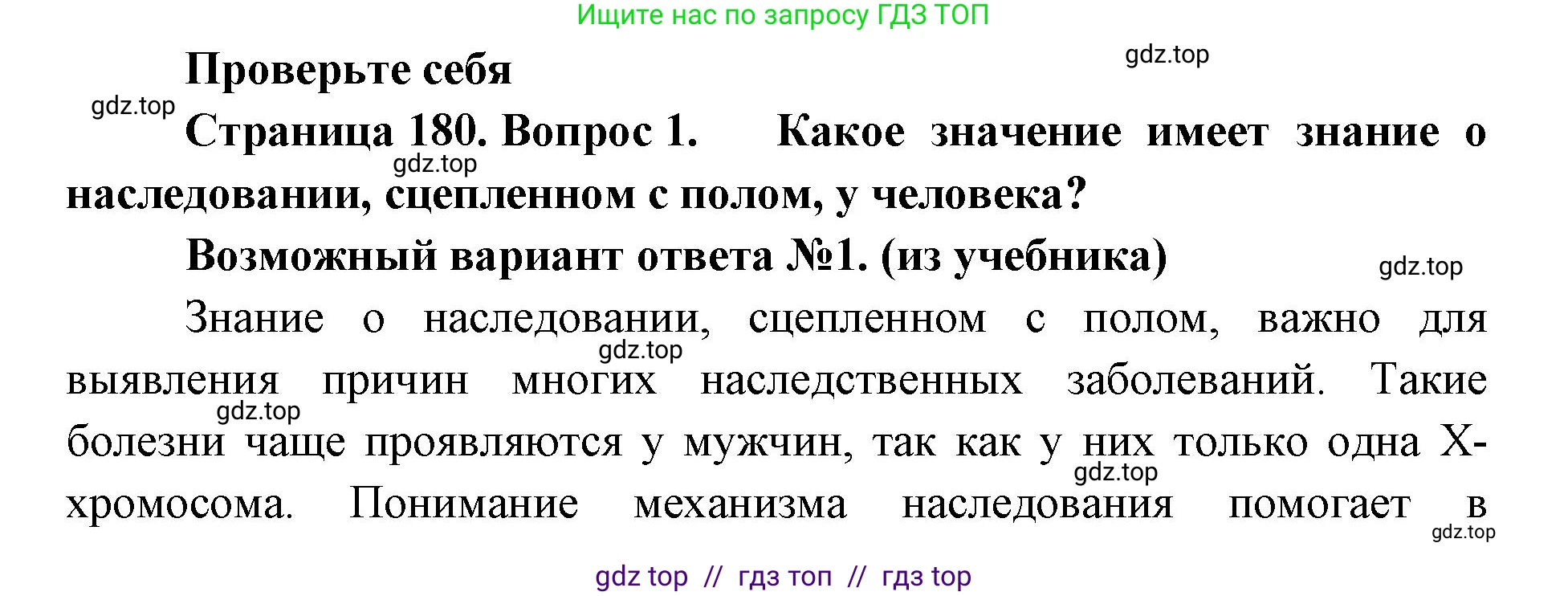 Биология, 10 класс Учебник, авторы: Пасечник Владимир Васильевич, Каменский Андрей Александрович, Рубцов Александр Михайлович, Швецов Глеб Геннадьевич, Абовян Леван Арташесович, Гапонюк Зоя Георгиевна, издательство Просвещение, Москва, 2024, коричневого цвета, Часть 2, страница 180, номер 1, Решение2