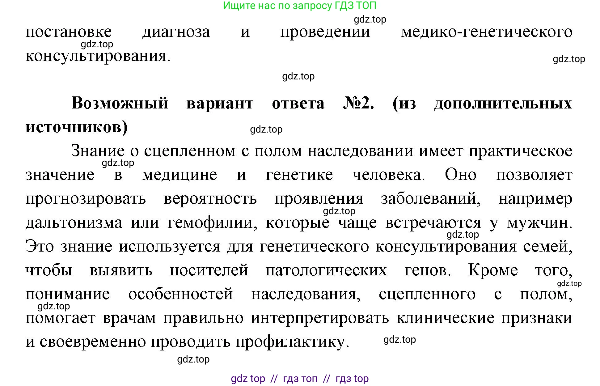 Биология, 10 класс Учебник, авторы: Пасечник Владимир Васильевич, Каменский Андрей Александрович, Рубцов Александр Михайлович, Швецов Глеб Геннадьевич, Абовян Леван Арташесович, Гапонюк Зоя Георгиевна, издательство Просвещение, Москва, 2024, коричневого цвета, Часть 2, страница 180, номер 1, Решение2 (продолжение 2)